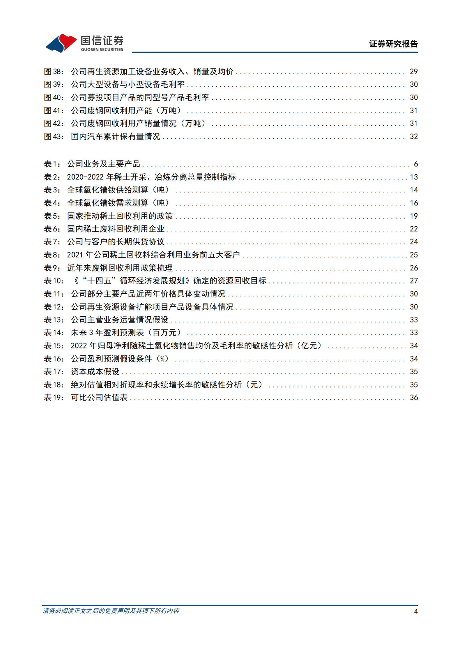 华宏科技-深度报告：再生资源设备与运营共进，稀土回收业务快速发展-221012.pdf 第4页