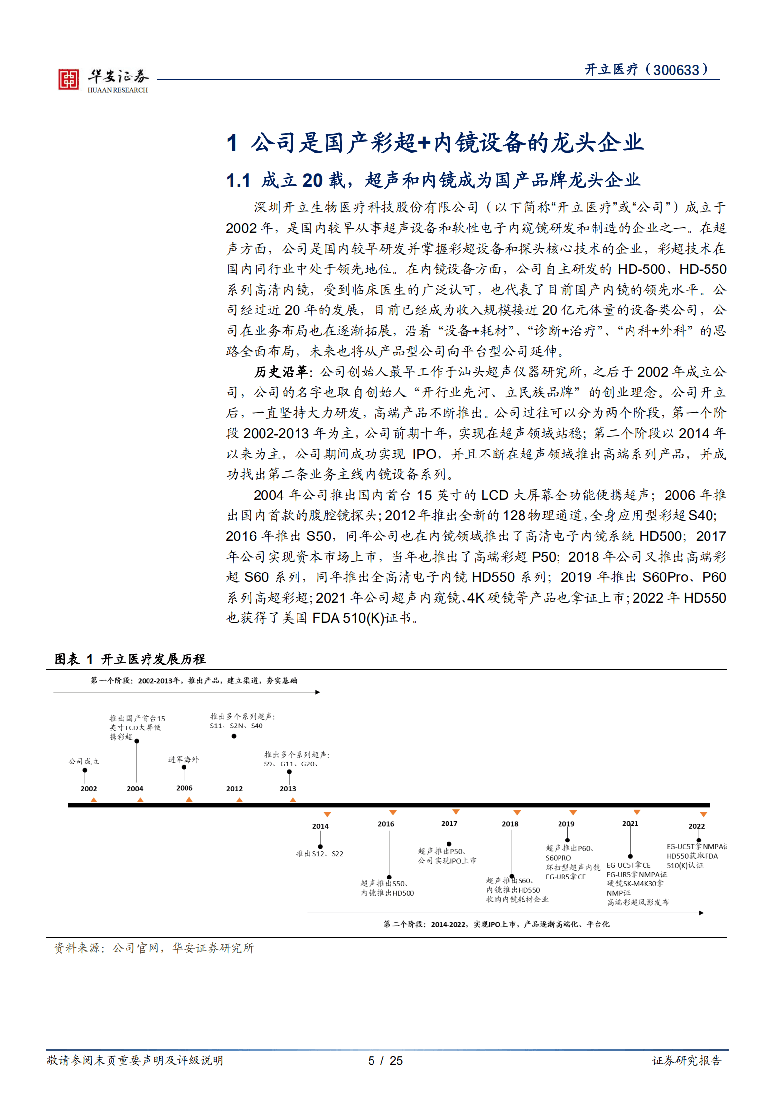 开立医疗-经营改革效果显现，内镜助力业绩加速成长-221011.pdf 第5页