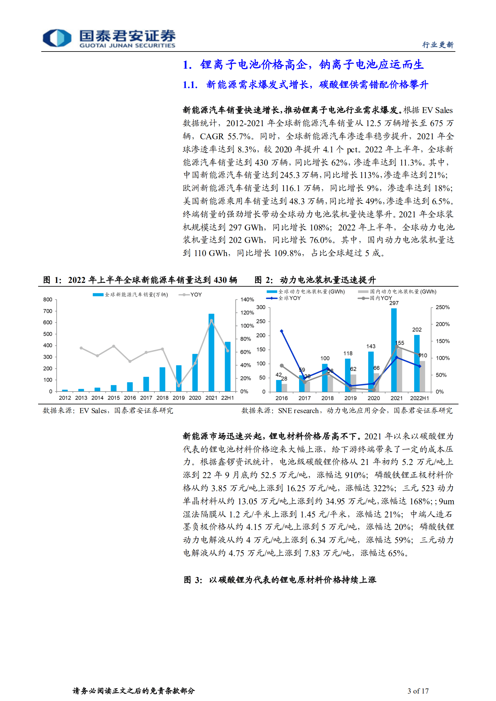 钠离子电池行业系列：正极材料，钠离子电池暖风吹动，层状氧化物破冰起航-221012.pdf 第3页