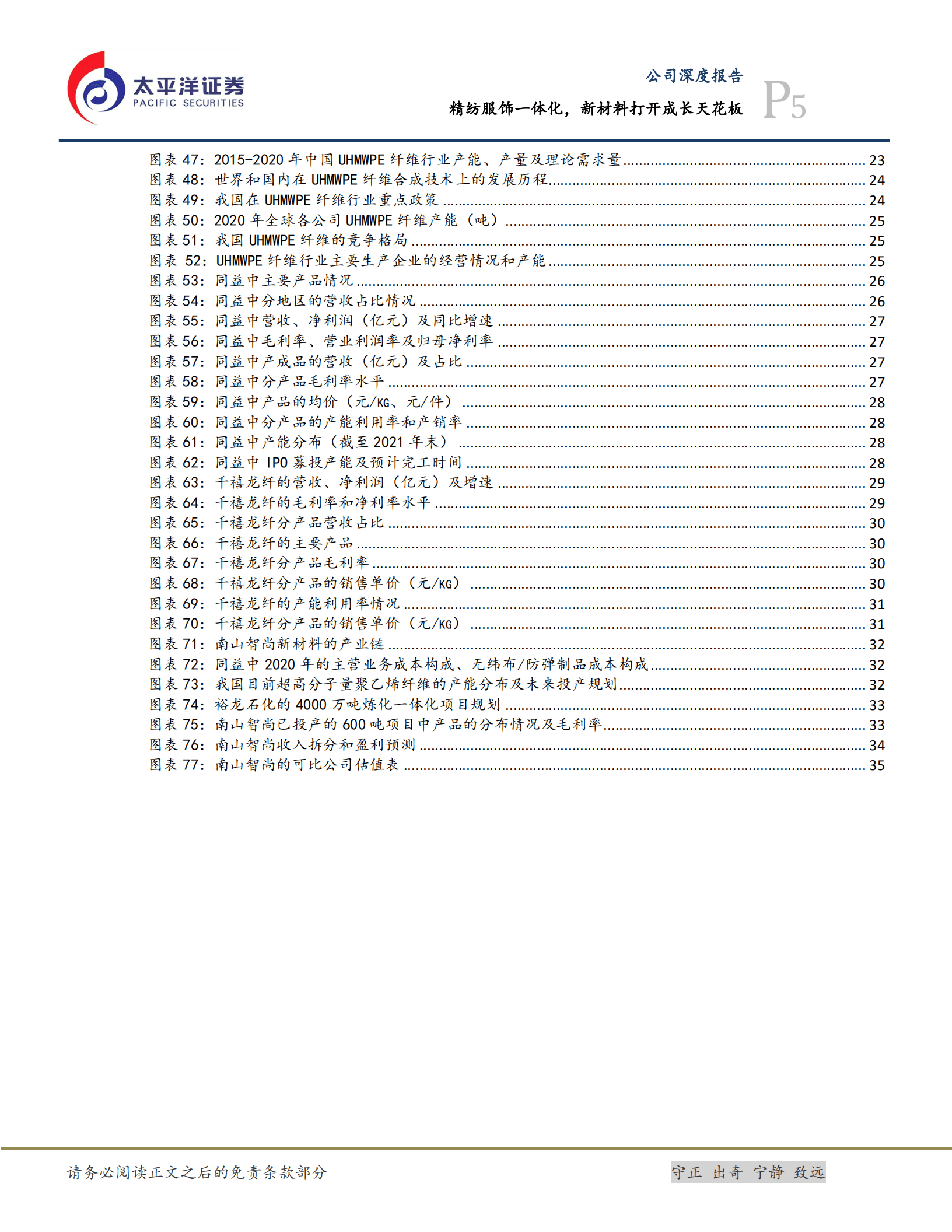 南山智尚：精纺服饰一体化，新材料打开成长天花板-221010.pdf 第5页
