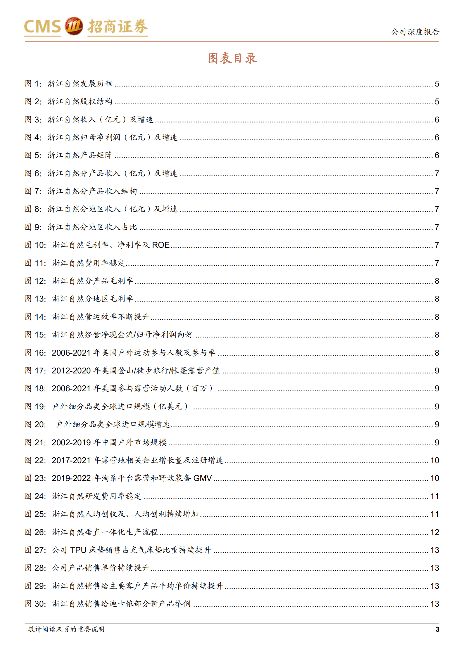 浙江自然-户外用品优质制造商，垂直一体化生产能力突出-221012.pdf 第3页
