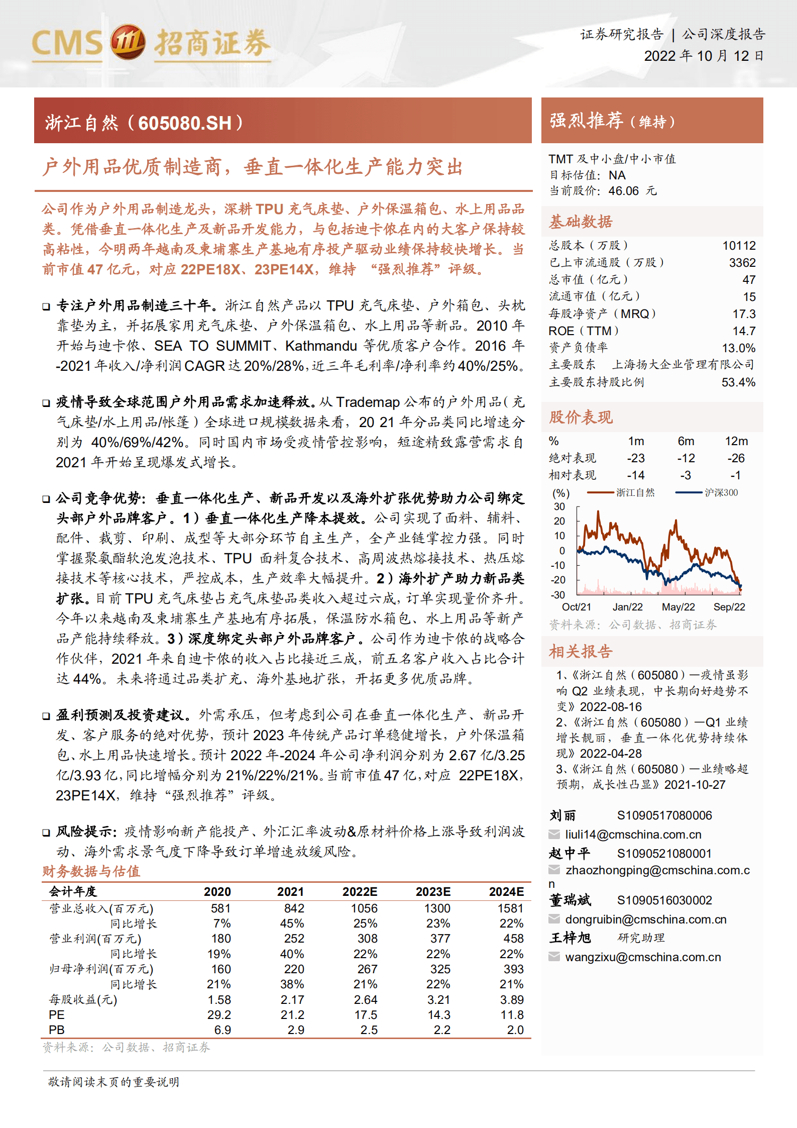 浙江自然-户外用品优质制造商，垂直一体化生产能力突出-221012.pdf 第1页