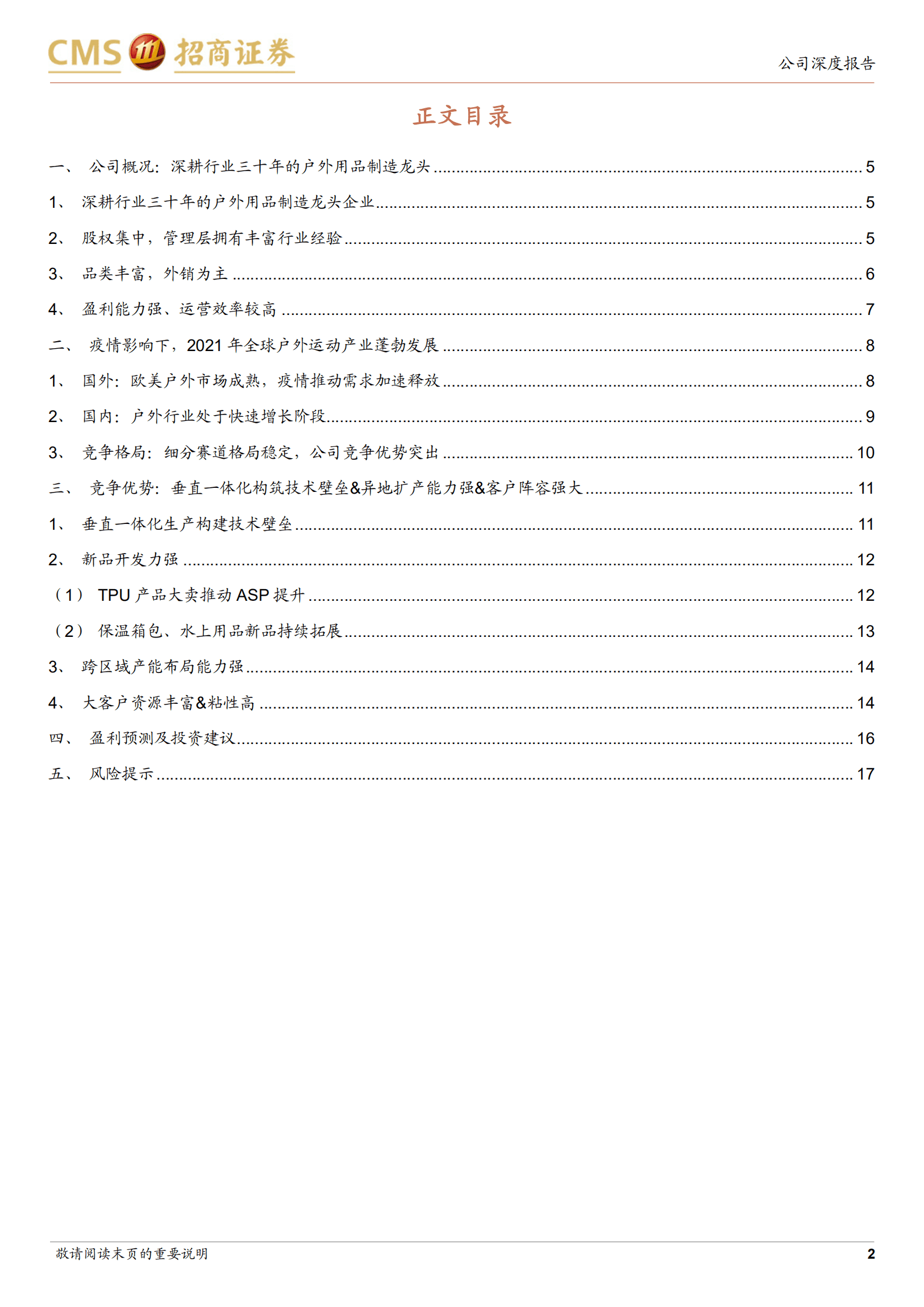 浙江自然-户外用品优质制造商，垂直一体化生产能力突出-221012.pdf 第2页
