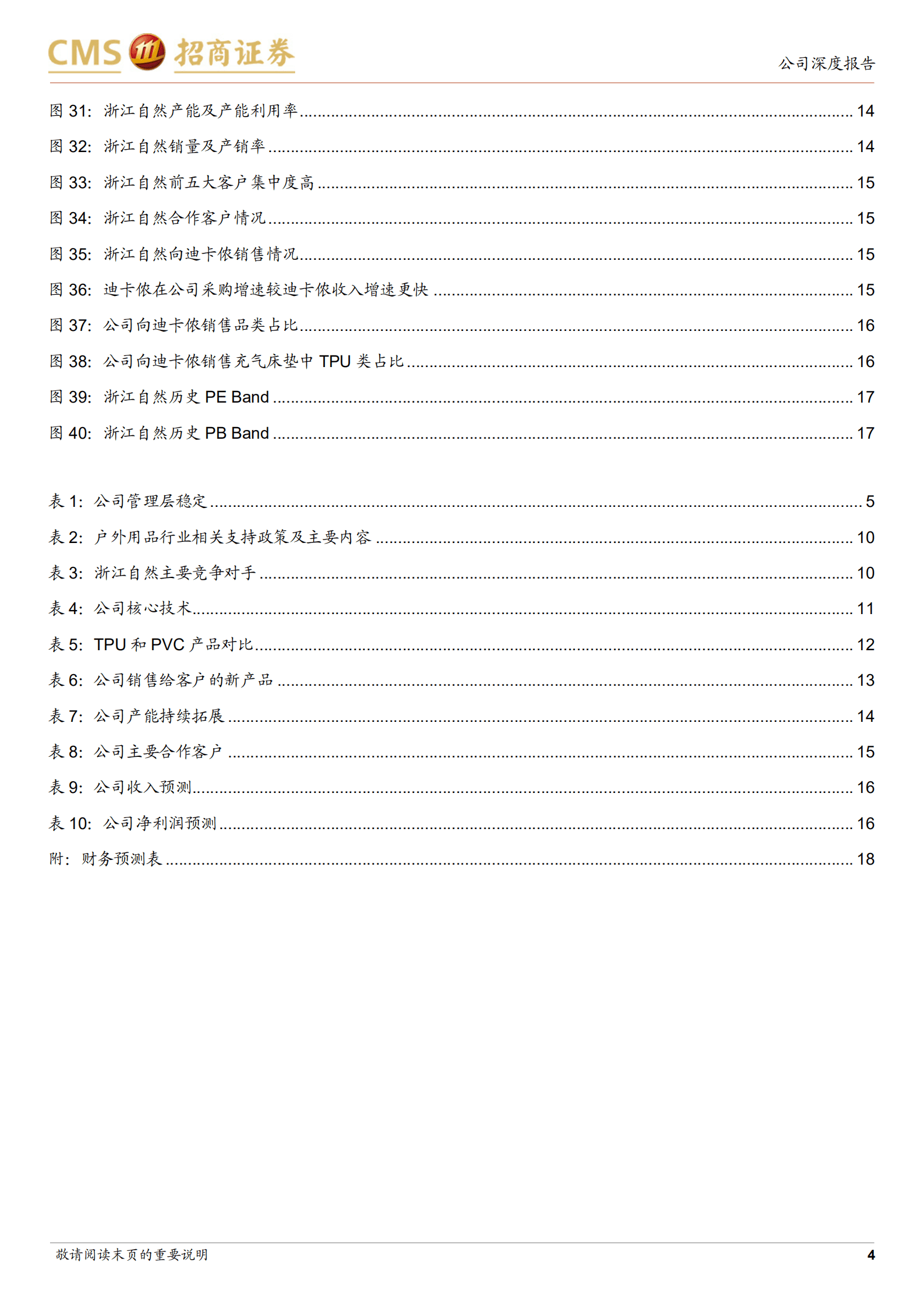 浙江自然-户外用品优质制造商，垂直一体化生产能力突出-221012.pdf 第4页