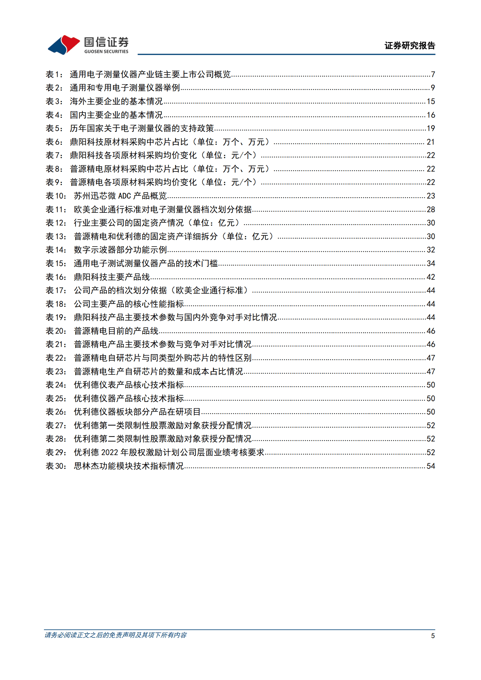 通用电子测量仪器行业专题：大空间稳增长优质赛道，国产品牌加速崛起-221012.pdf 第5页