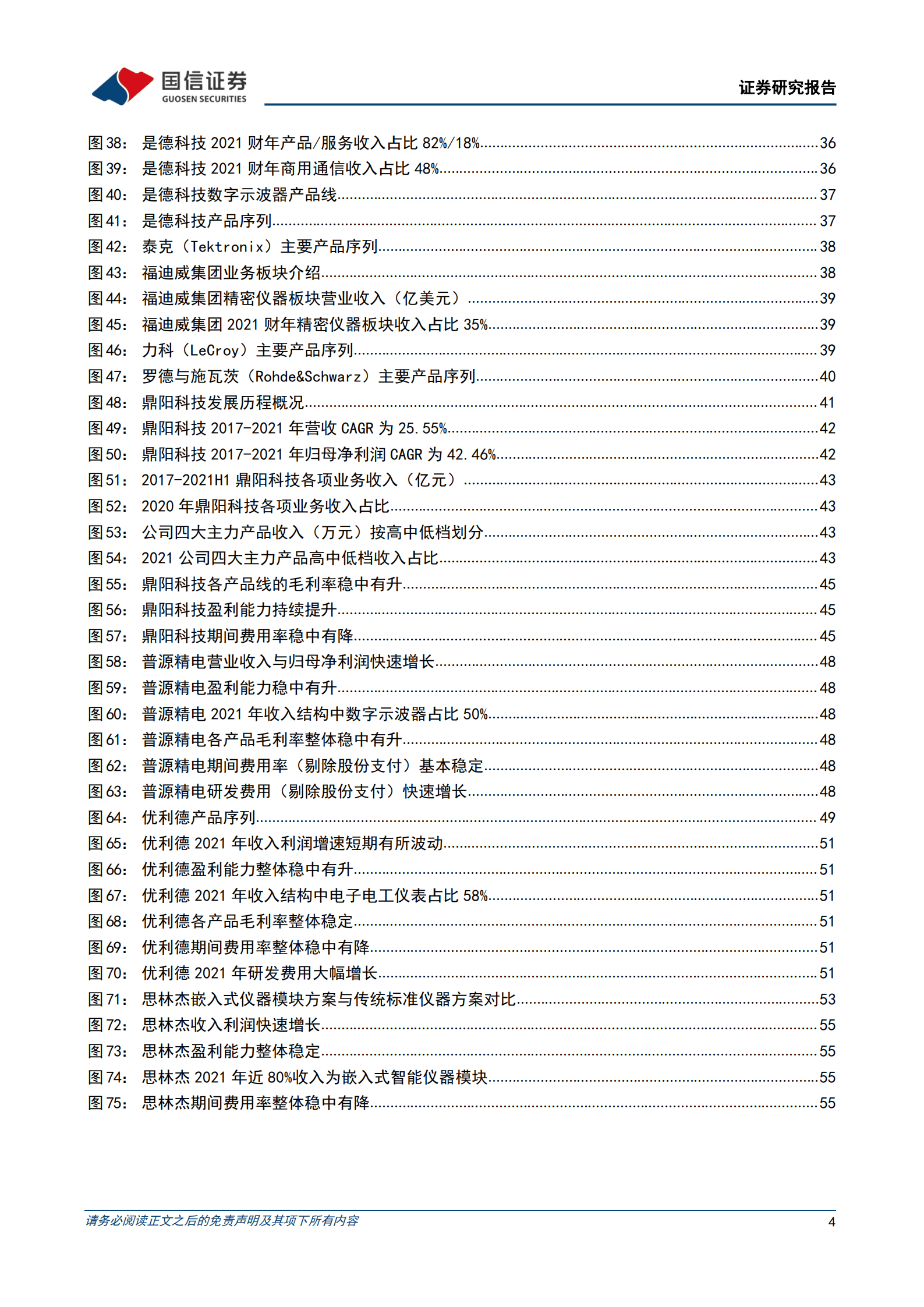 通用电子测量仪器行业专题：大空间稳增长优质赛道，国产品牌加速崛起-221012.pdf 第4页