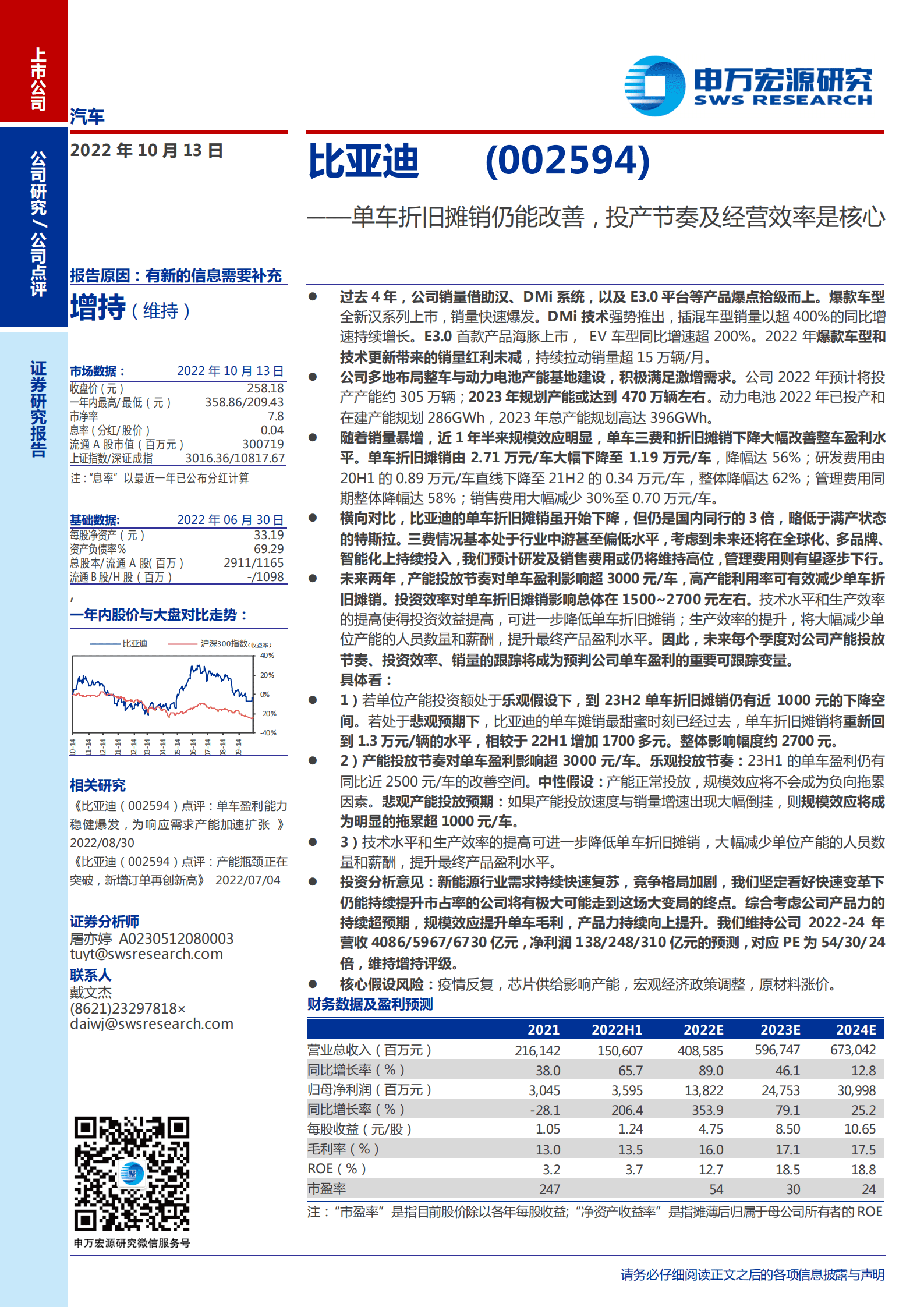 比亚迪-单车折旧摊销仍能改善，投产节奏及经营效率是核心-221013.pdf 第1页