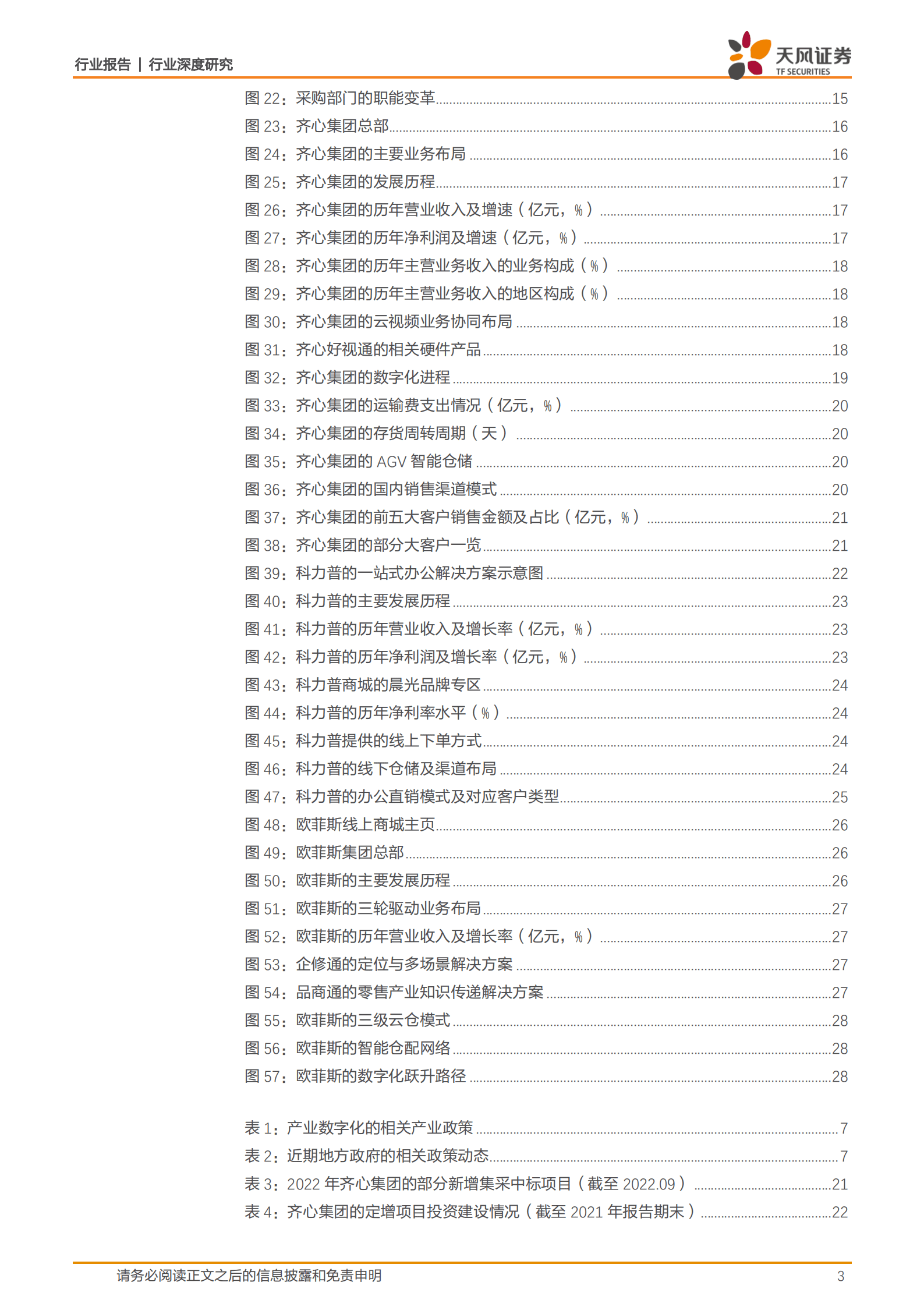 产业数字化深度研究之一：数字化采购方兴未艾，数字经济发展更进一竿-221013.pdf 第3页