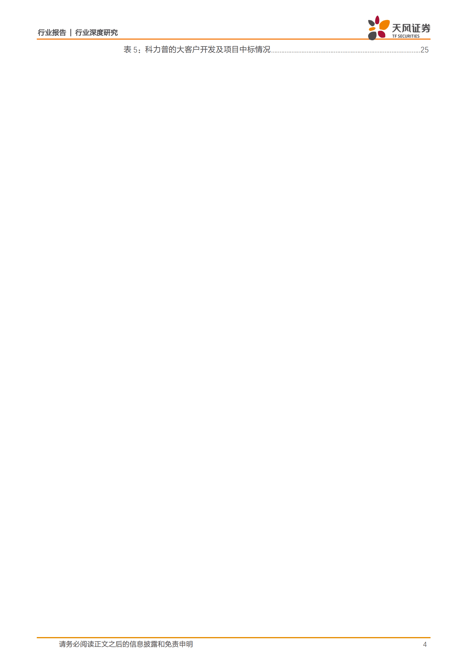 产业数字化深度研究之一：数字化采购方兴未艾，数字经济发展更进一竿-221013.pdf 第4页