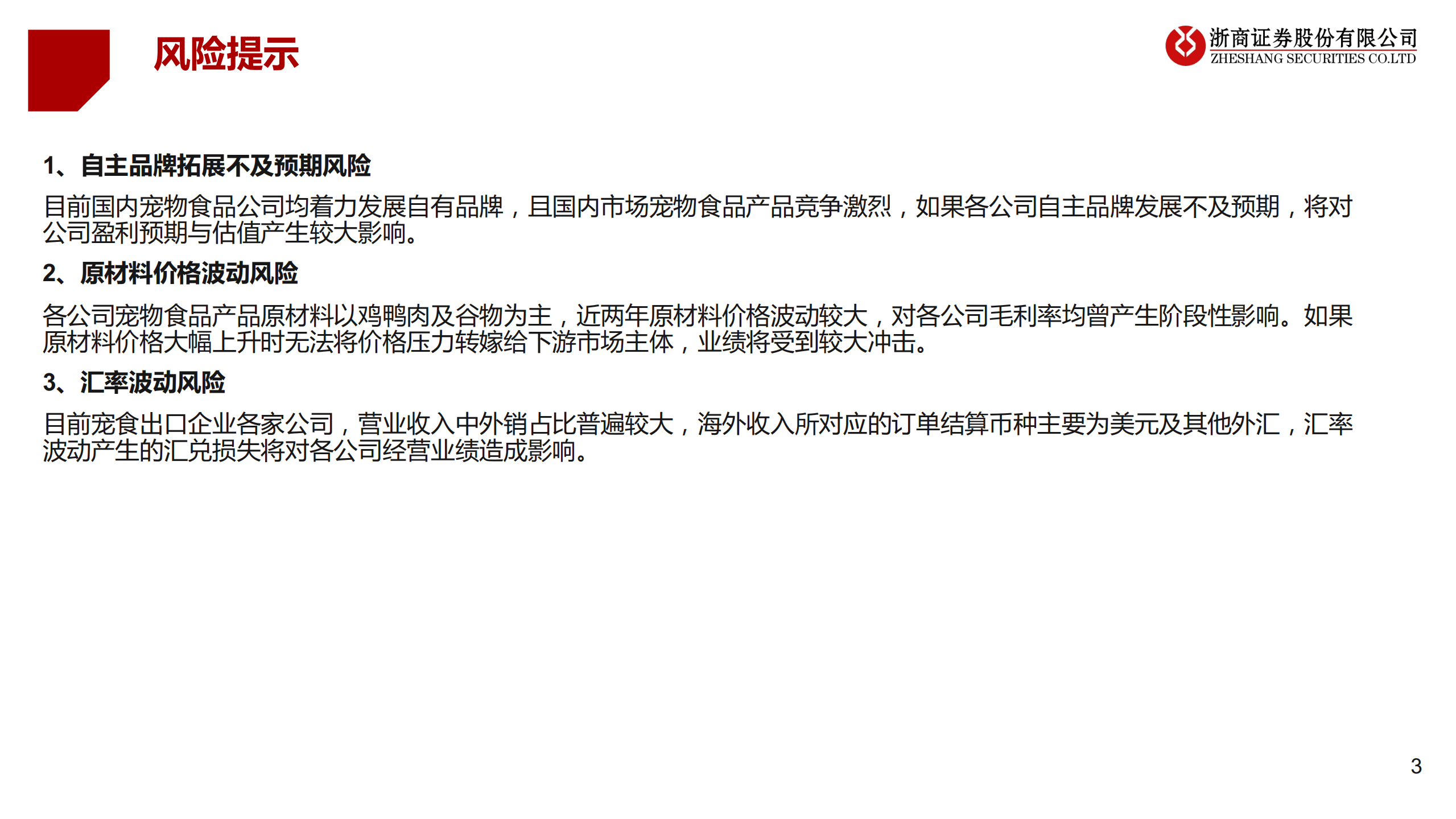 宠物食品行业：宠食海内外共驱成长，自主品牌建设成果初显-221013.pdf 第3页