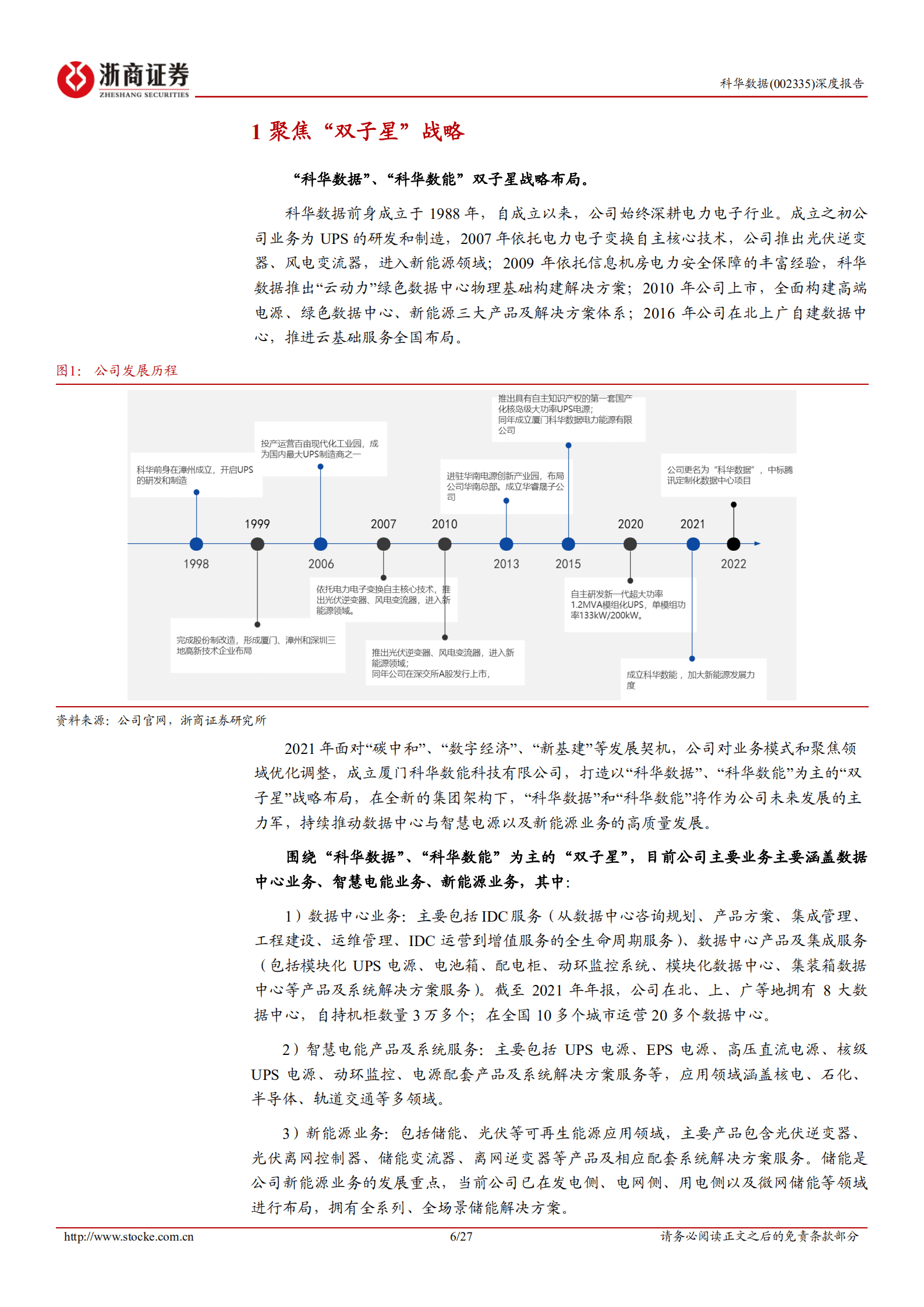 科华数据-深度报告：数能 数据双子星，储能业务更闪耀-221012.pdf 第6页