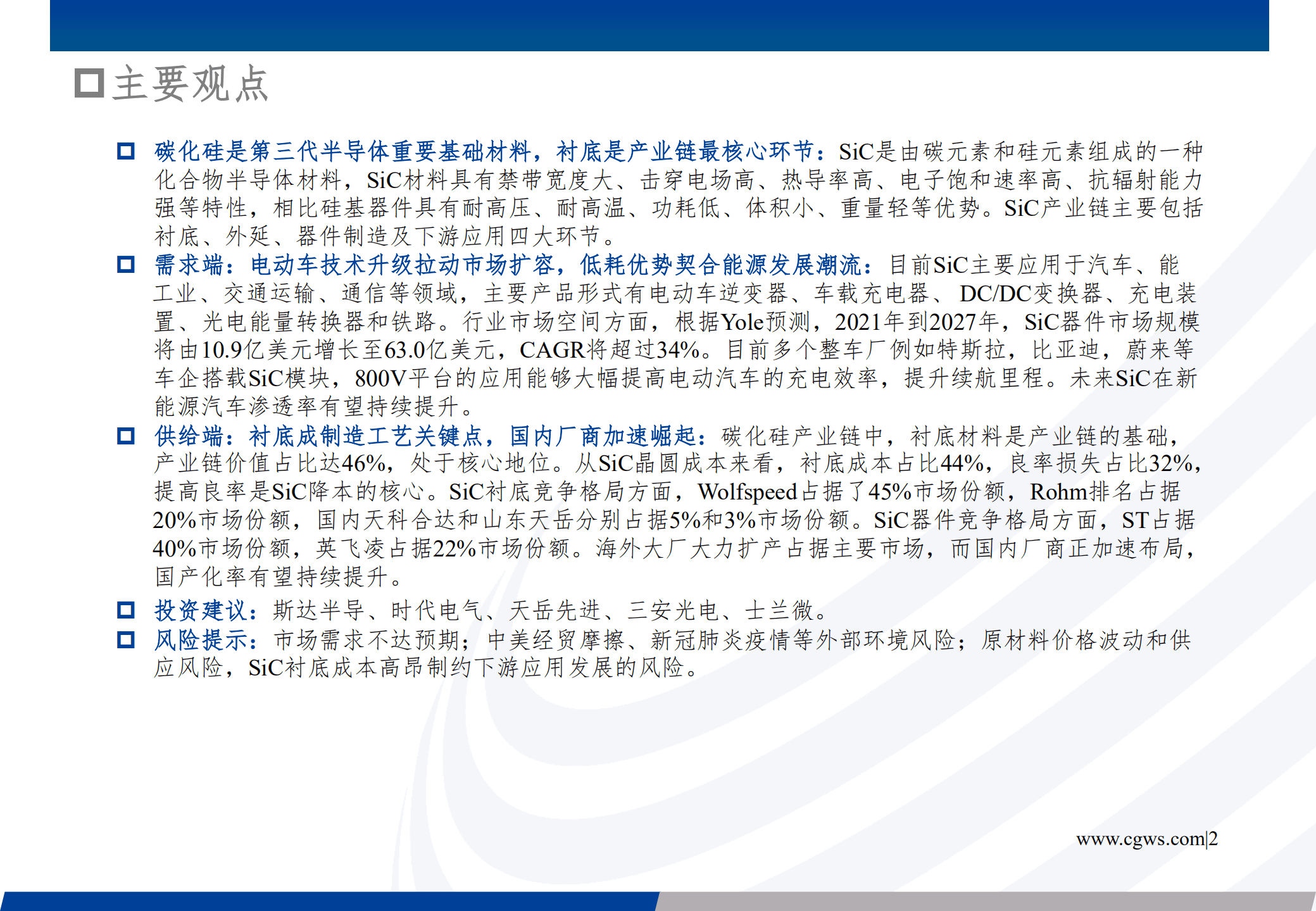 碳化硅行业深度报告：乘新能源之风，行业需求有望高增-221013.pdf 第2页