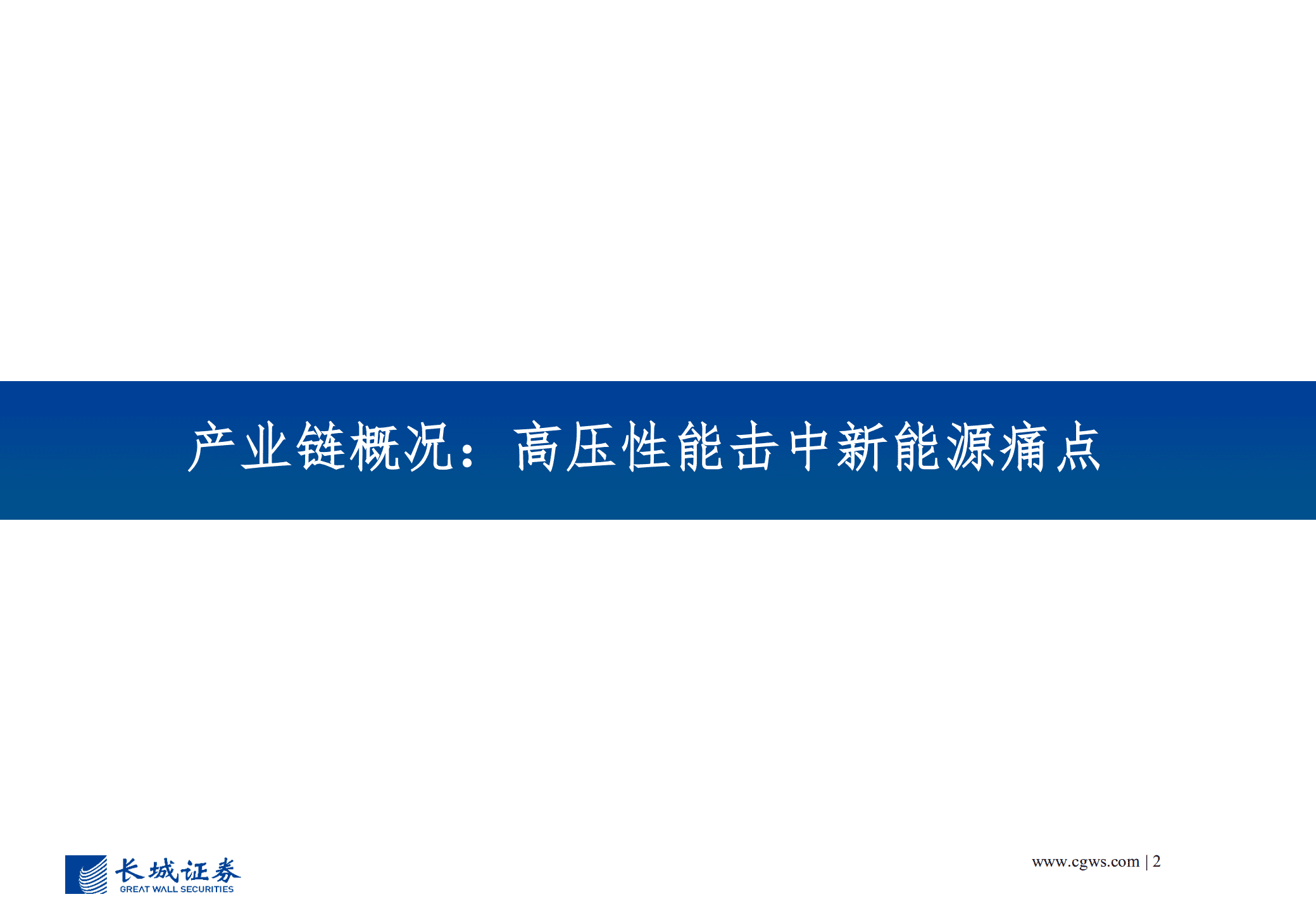 碳化硅行业深度报告：乘新能源之风，行业需求有望高增-221013.pdf 第3页