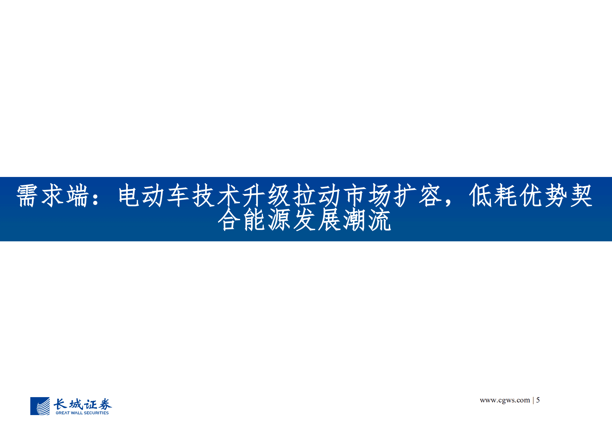 碳化硅行业深度报告：乘新能源之风，行业需求有望高增-221013.pdf 第6页