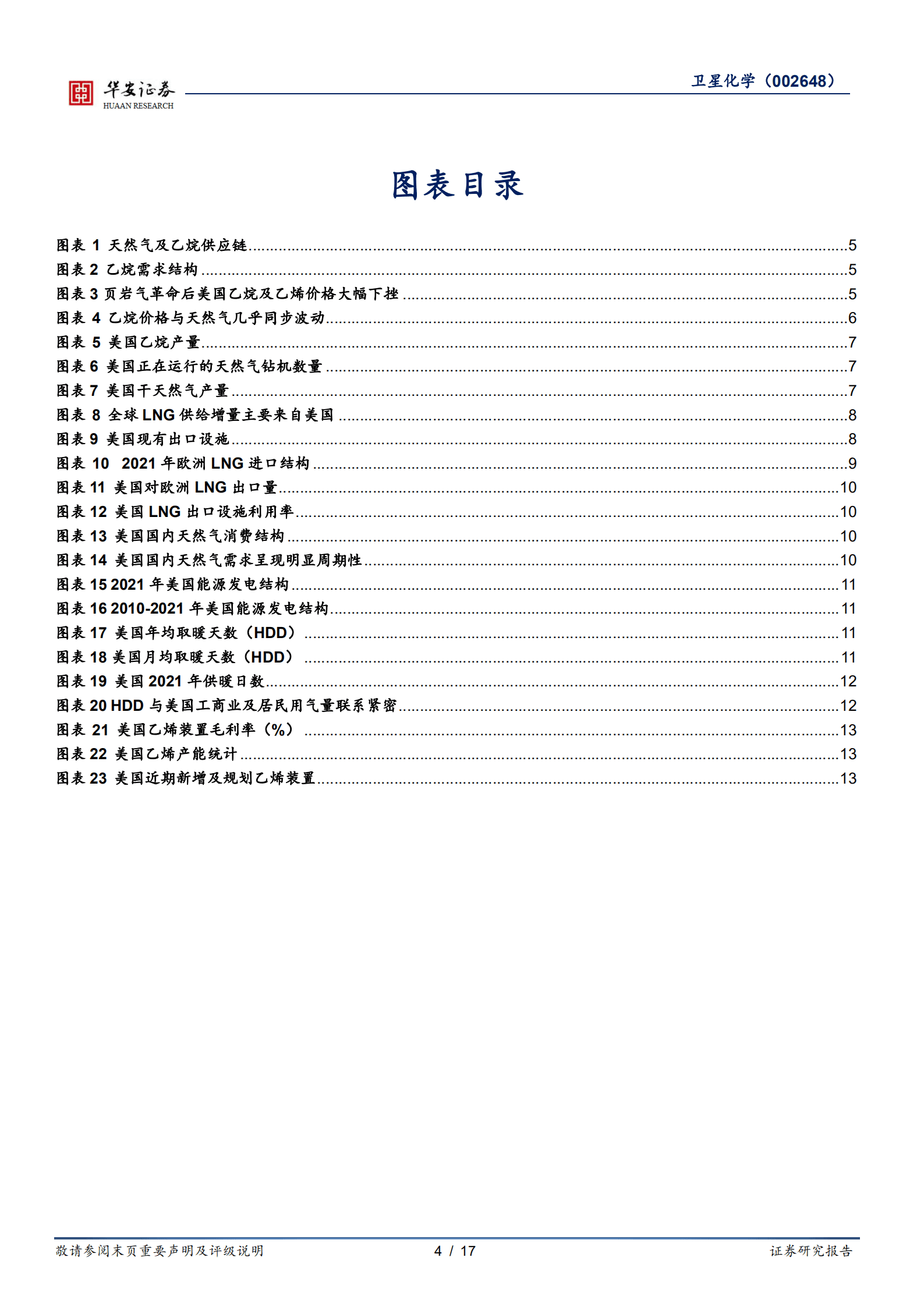 卫星化学-深度：美国乙烷价格还会上涨吗？-221013.pdf 第4页