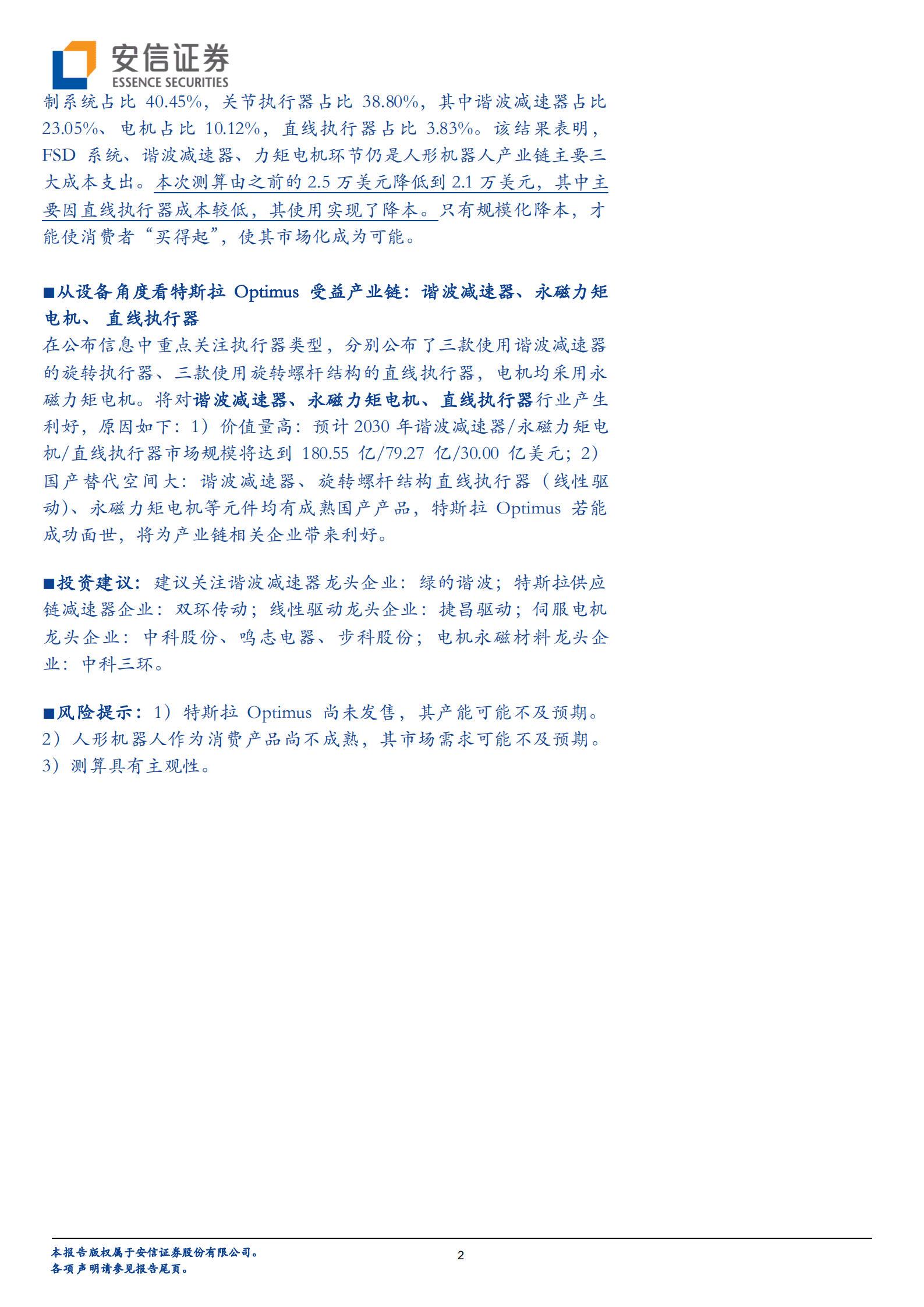 通用设备行业人形机器人专题：特斯拉Optimus样机发布后，如何看其市场化前景-221013.pdf 第2页