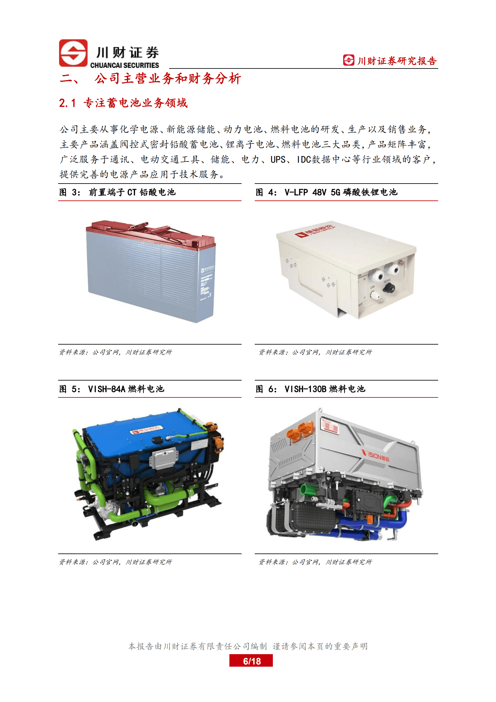 雄韬股份-深度研究报告：铅酸、锂电基本盘稳固，切入氢能助力成长-221010.pdf 第6页