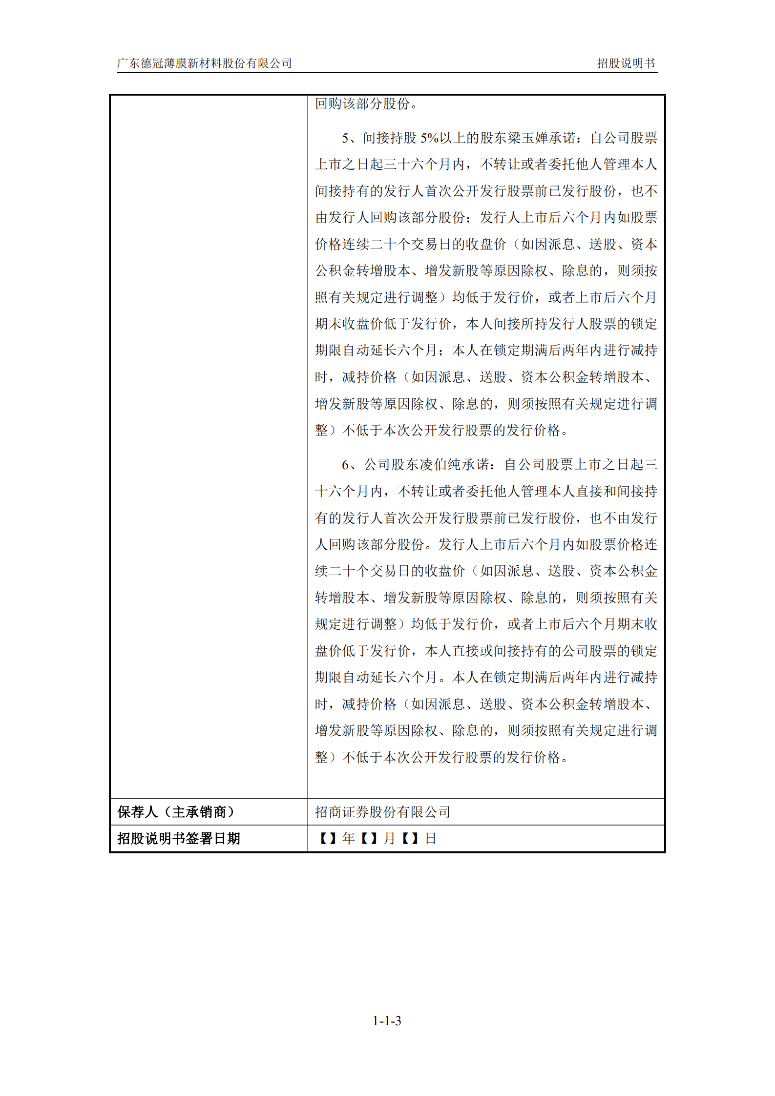 广东德冠薄膜新材料股份有限公司招股说明书.pdf 第4页