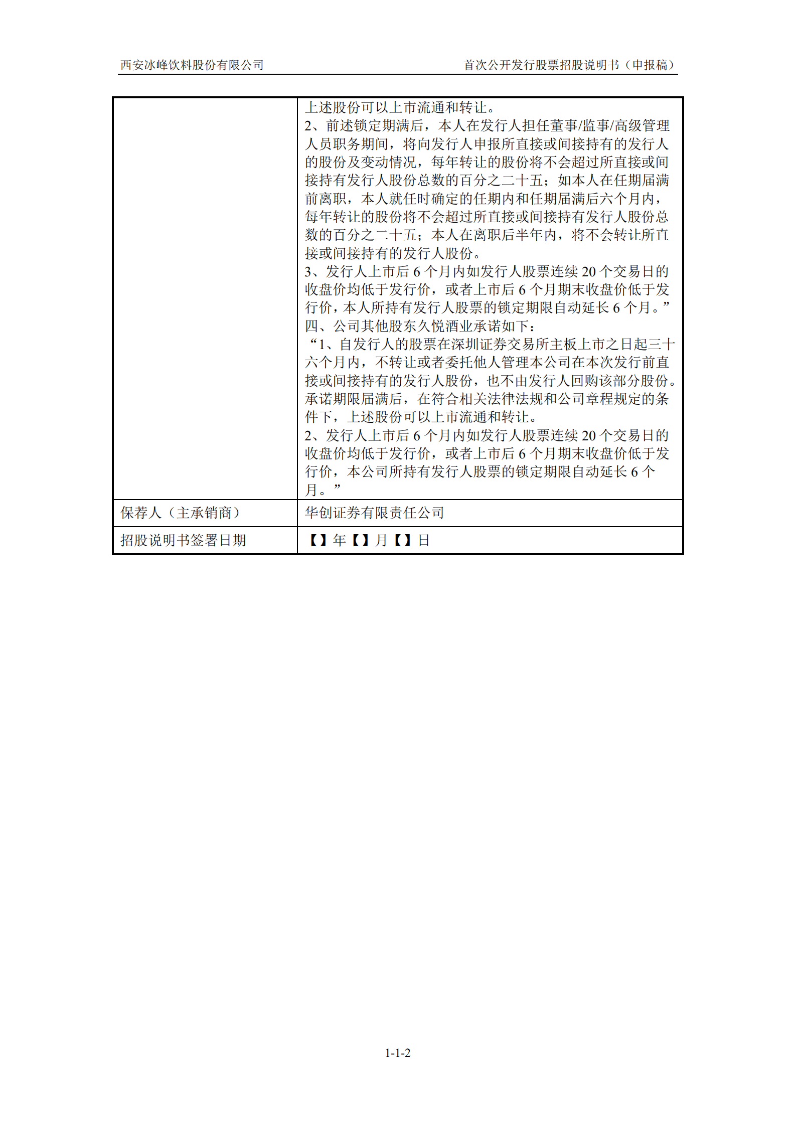 汽水品牌-冰峰饮料招股说明书.pdf 第3页