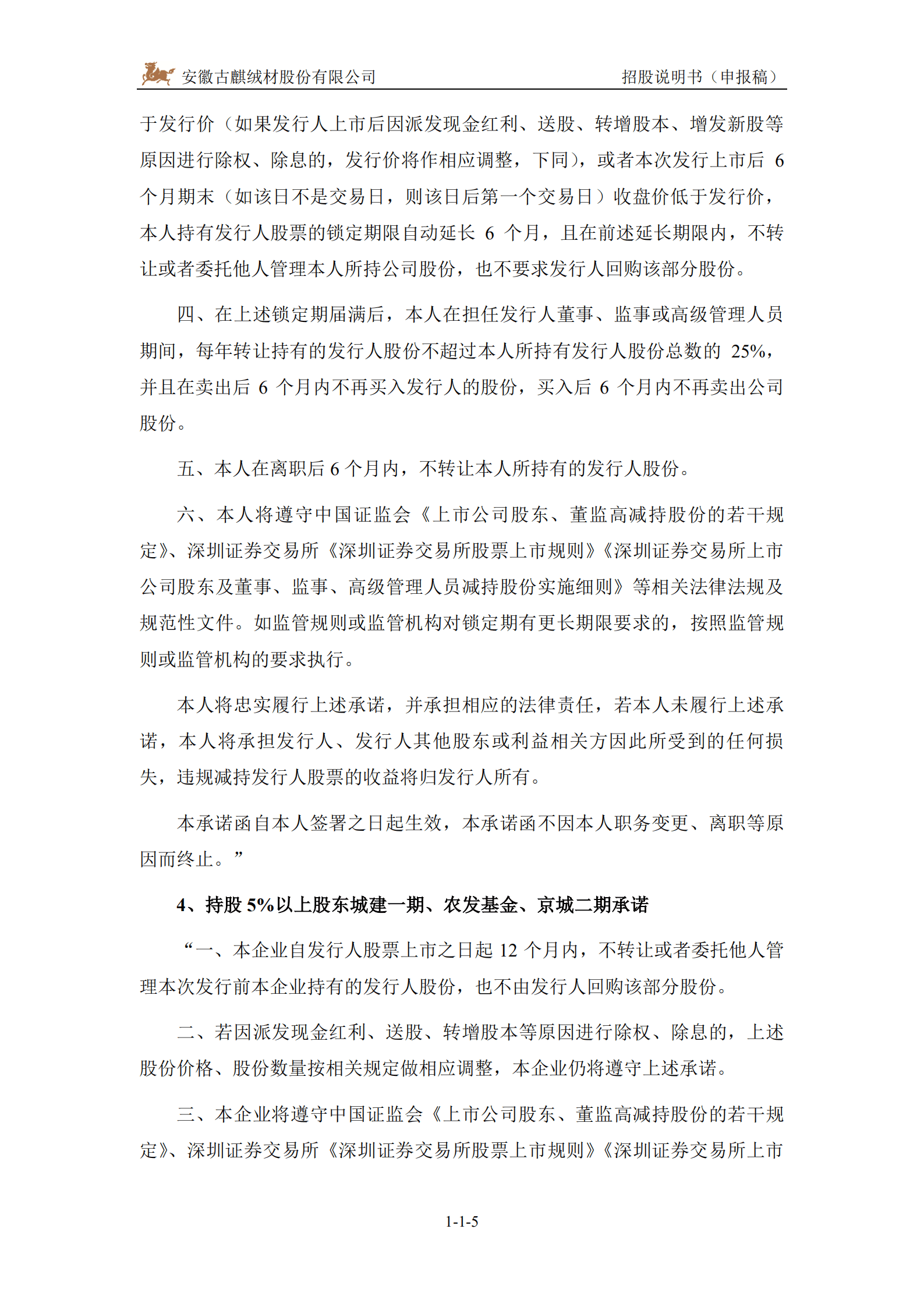 羽绒产品生产商-古麒绒材招股说明书.pdf 第6页