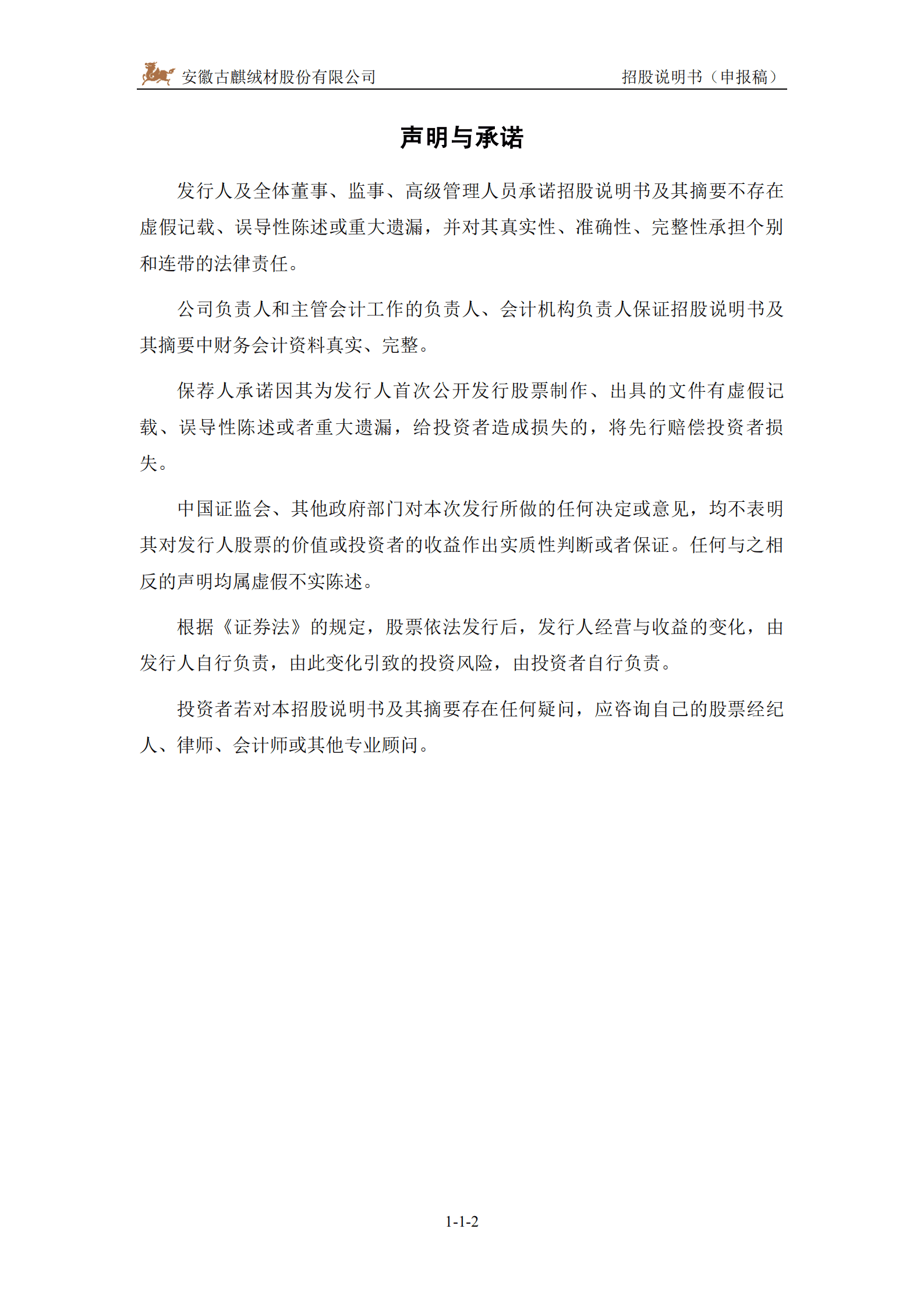 羽绒产品生产商-古麒绒材招股说明书.pdf 第3页