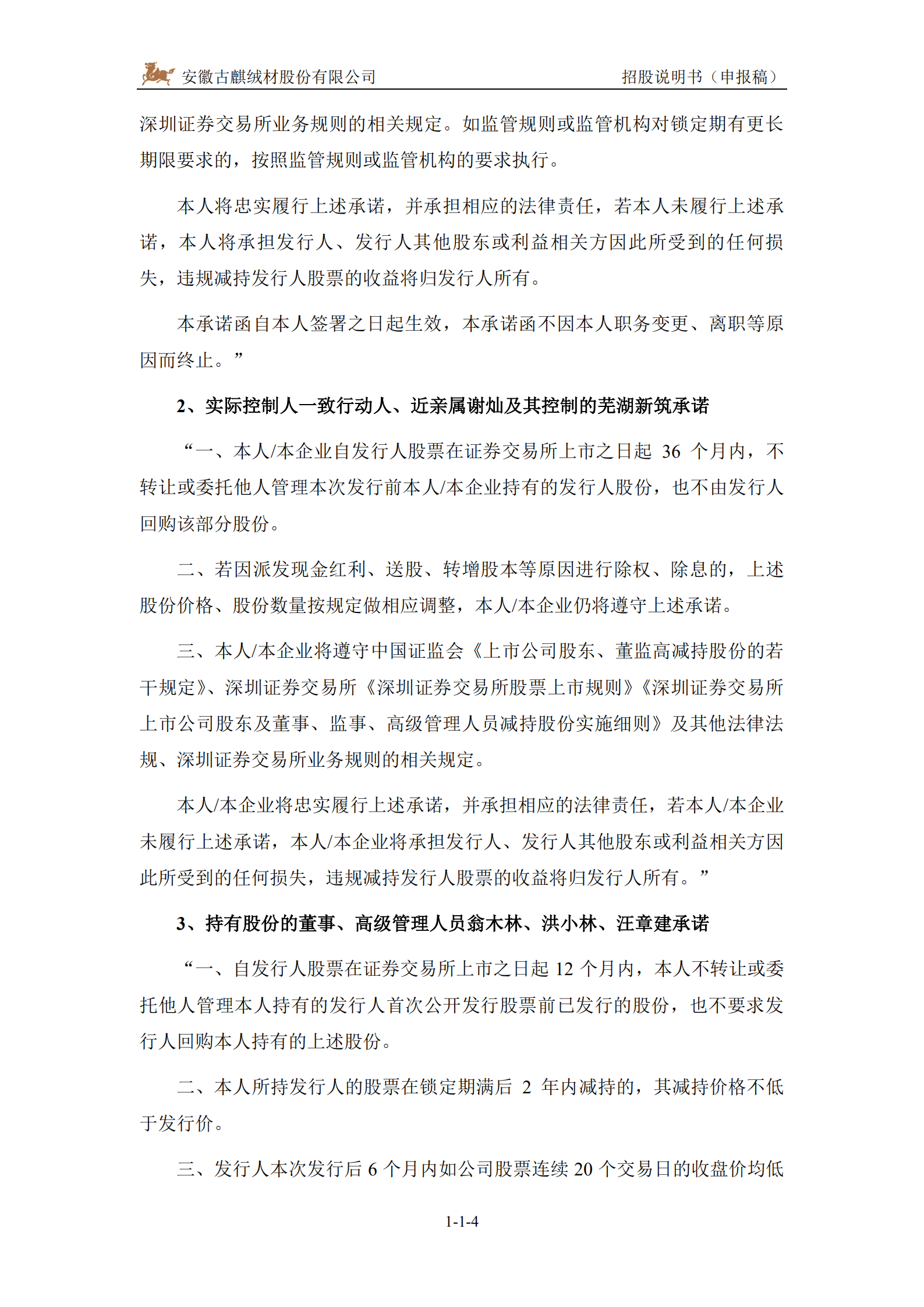 羽绒产品生产商-古麒绒材招股说明书.pdf 第5页