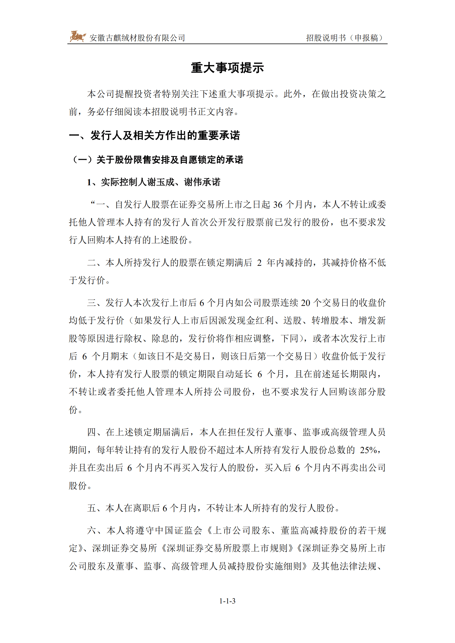 羽绒产品生产商-古麒绒材招股说明书.pdf 第4页