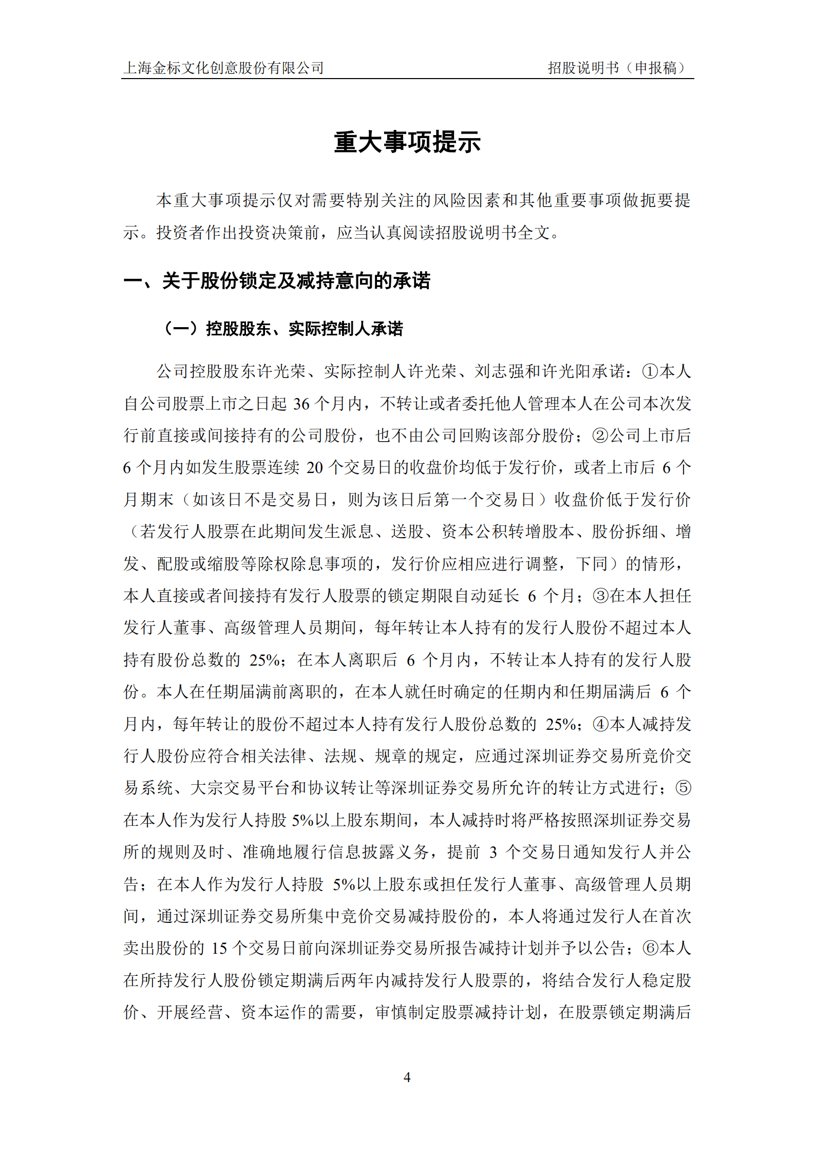 上海金标文化创意股份有限公司招股说明书.pdf 第4页
