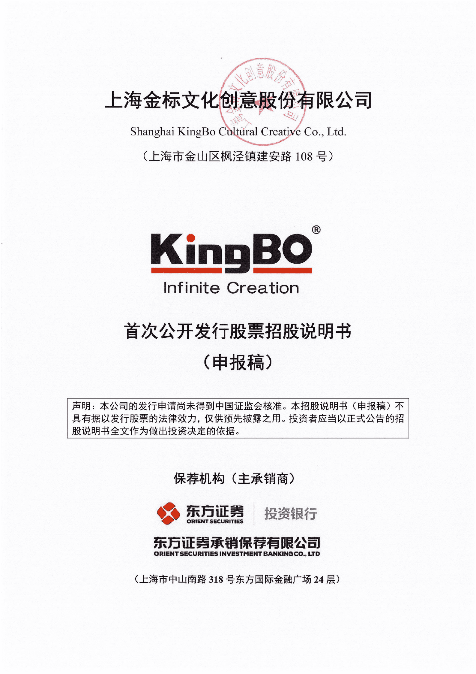 上海金标文化创意股份有限公司招股说明书.pdf 第1页