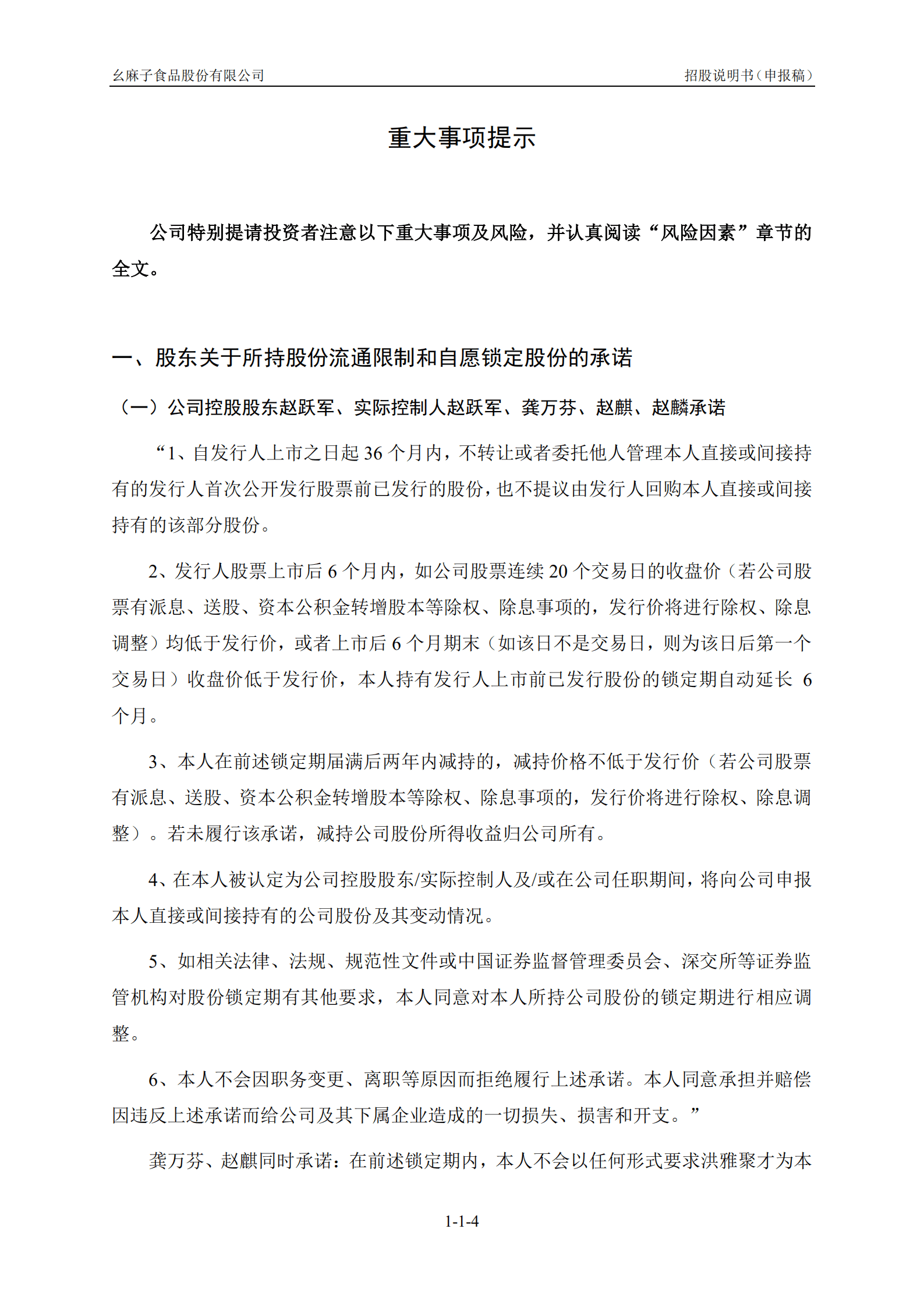 调味料行业藤椒油生产商-幺麻子招股说明书.pdf 第5页