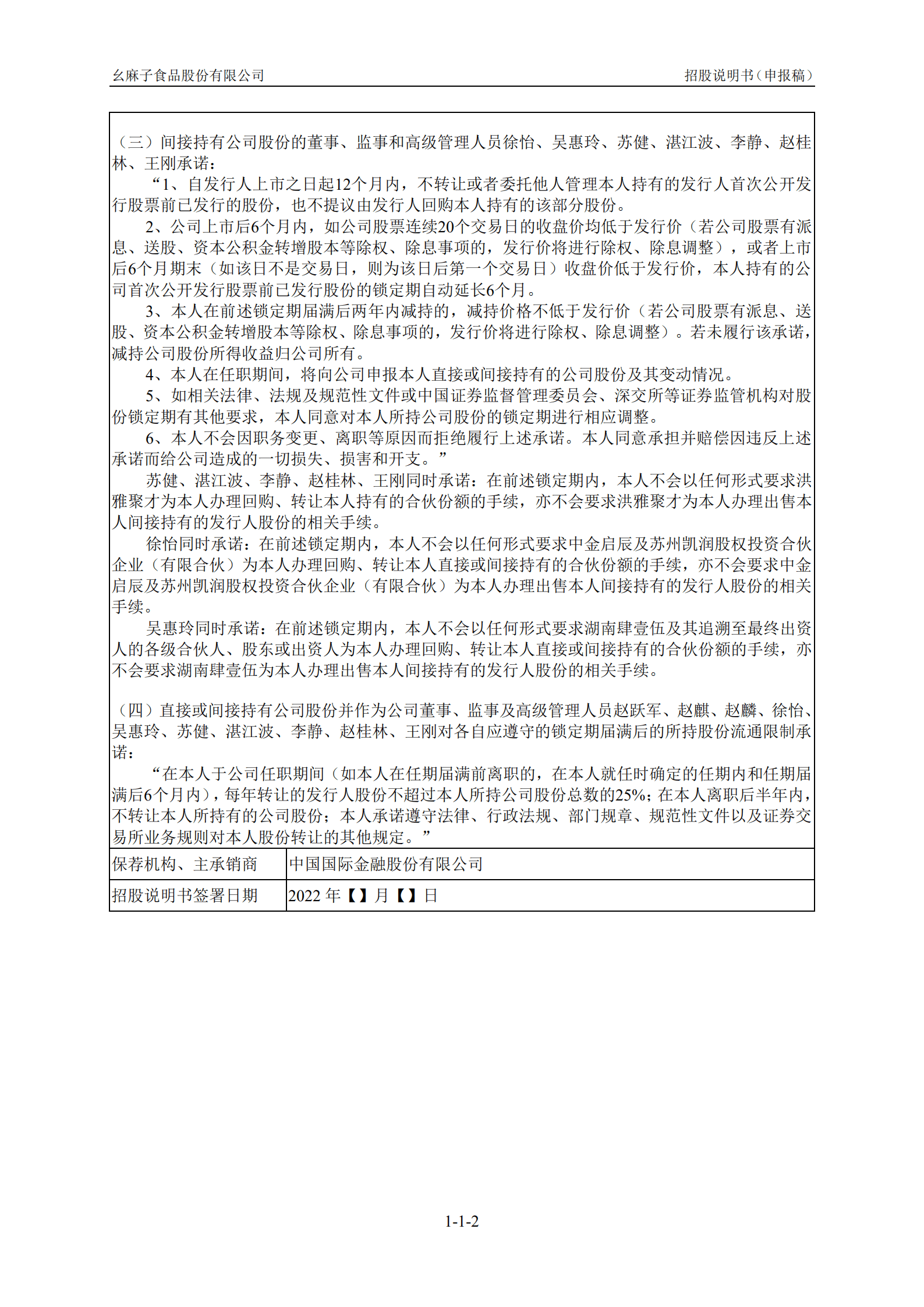 调味料行业藤椒油生产商-幺麻子招股说明书.pdf 第3页