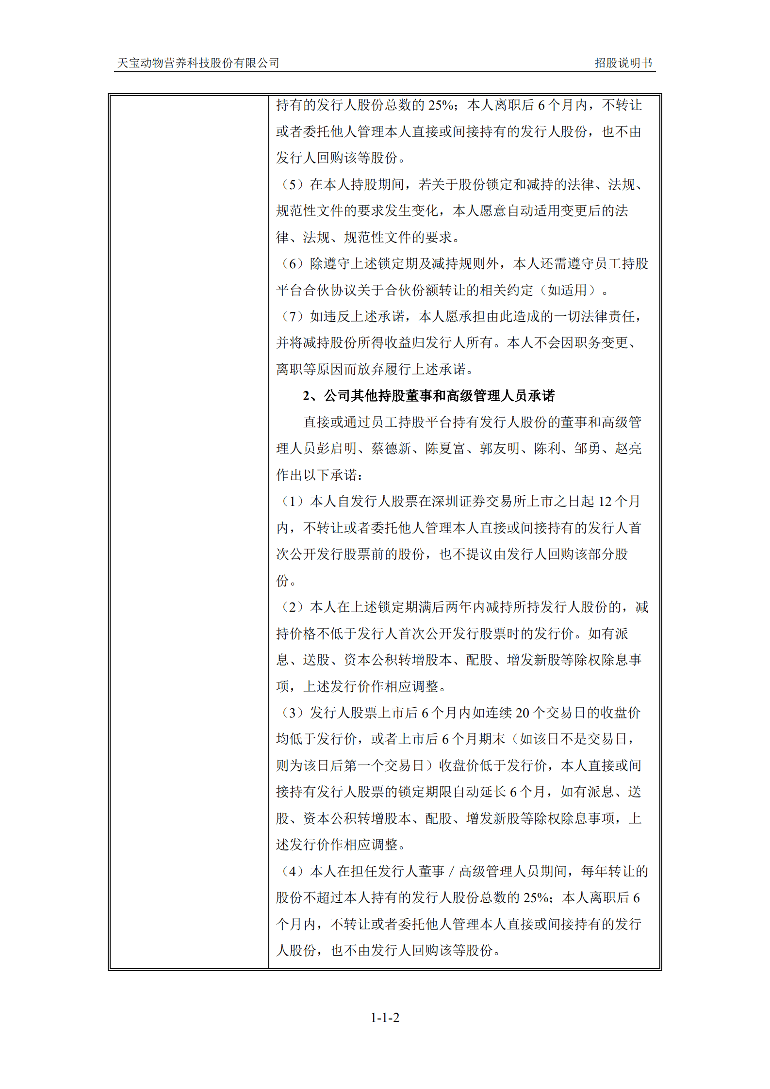 天宝动物营养科技股份有限公司招股说明书.pdf 第3页