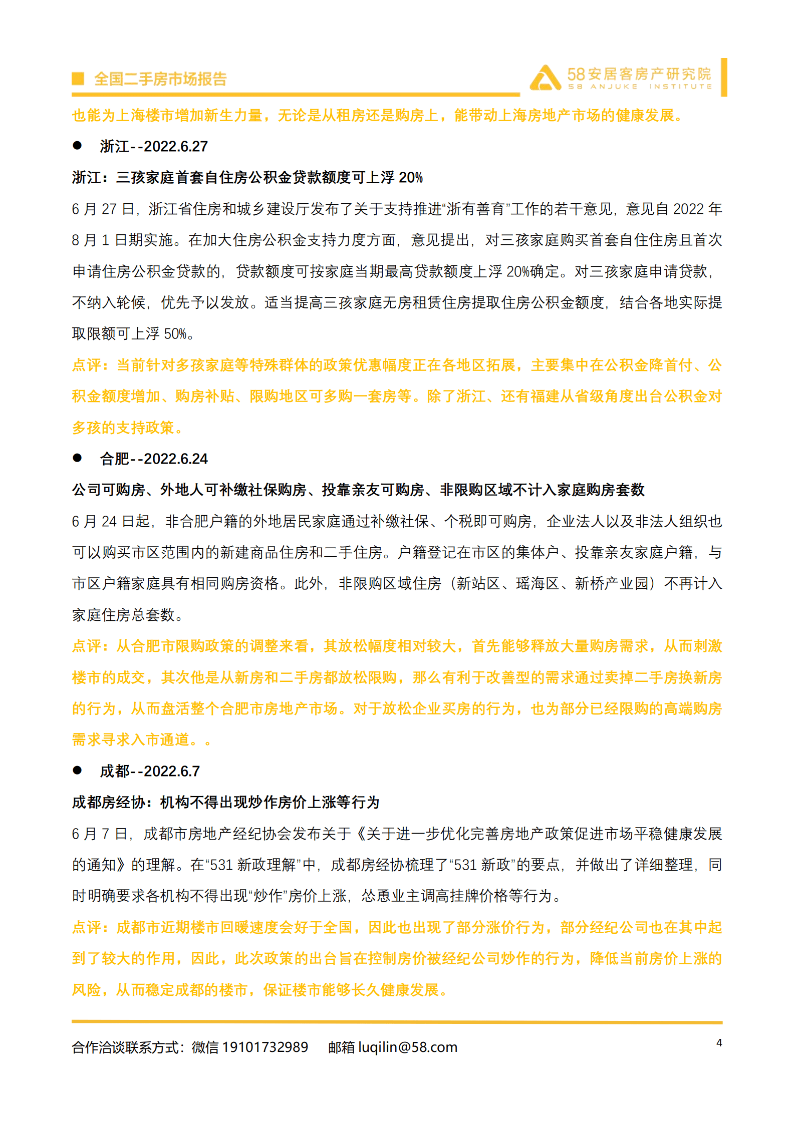 58安居客：2022年6月全国二手房市场报告.pdf 第4页