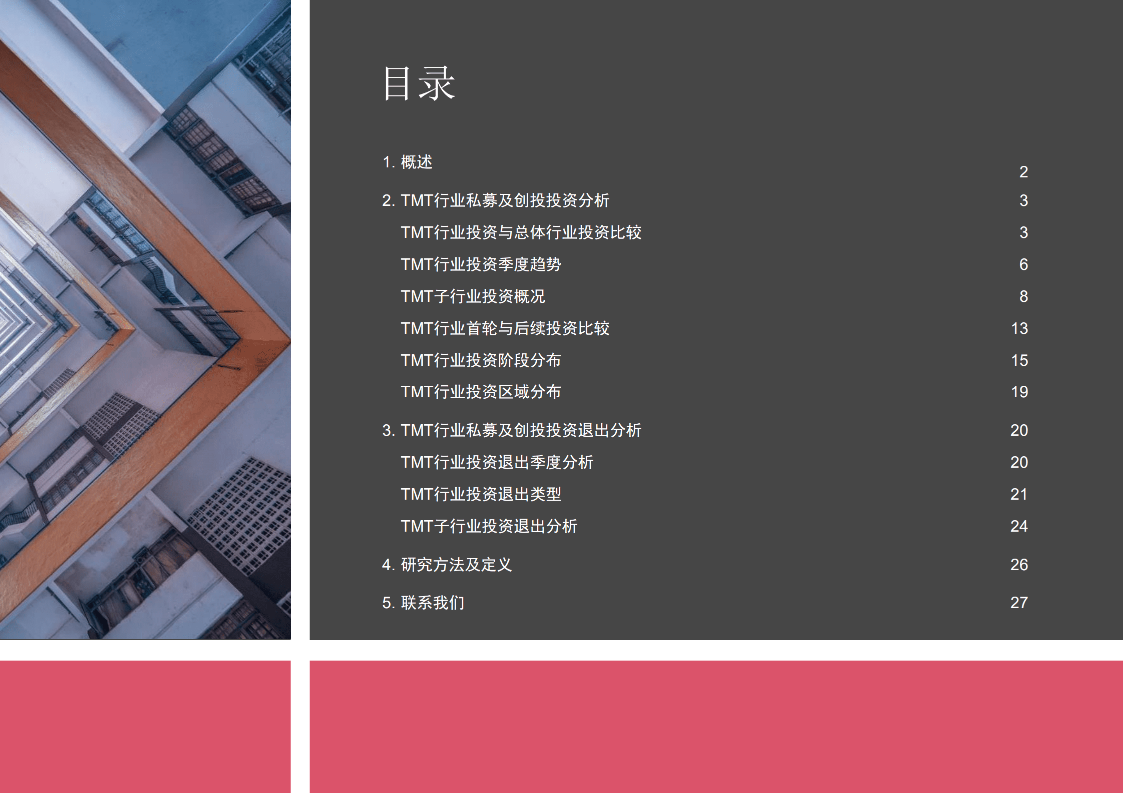 普华永道：2022年上半年MoneyTreeTM中国TMT（科技、媒体和通信行业）报告.pdf 第2页