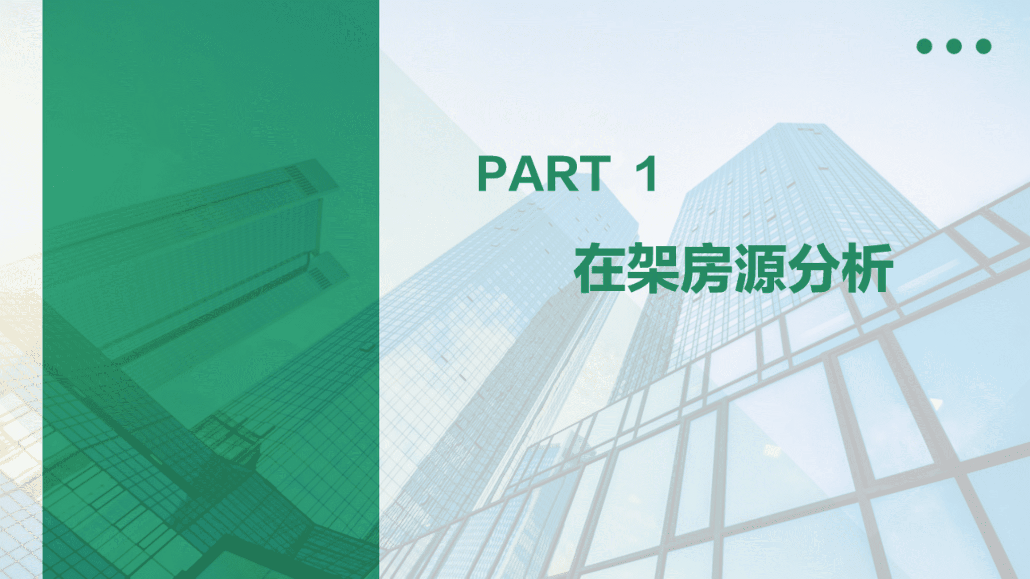 58安居客：2022年8月一线城市二手房市场报告.pdf 第2页