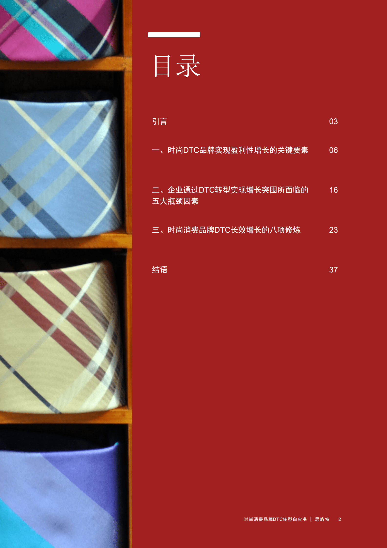 普华永道：2022时尚消费品牌DTC转型白皮书.pdf 第3页