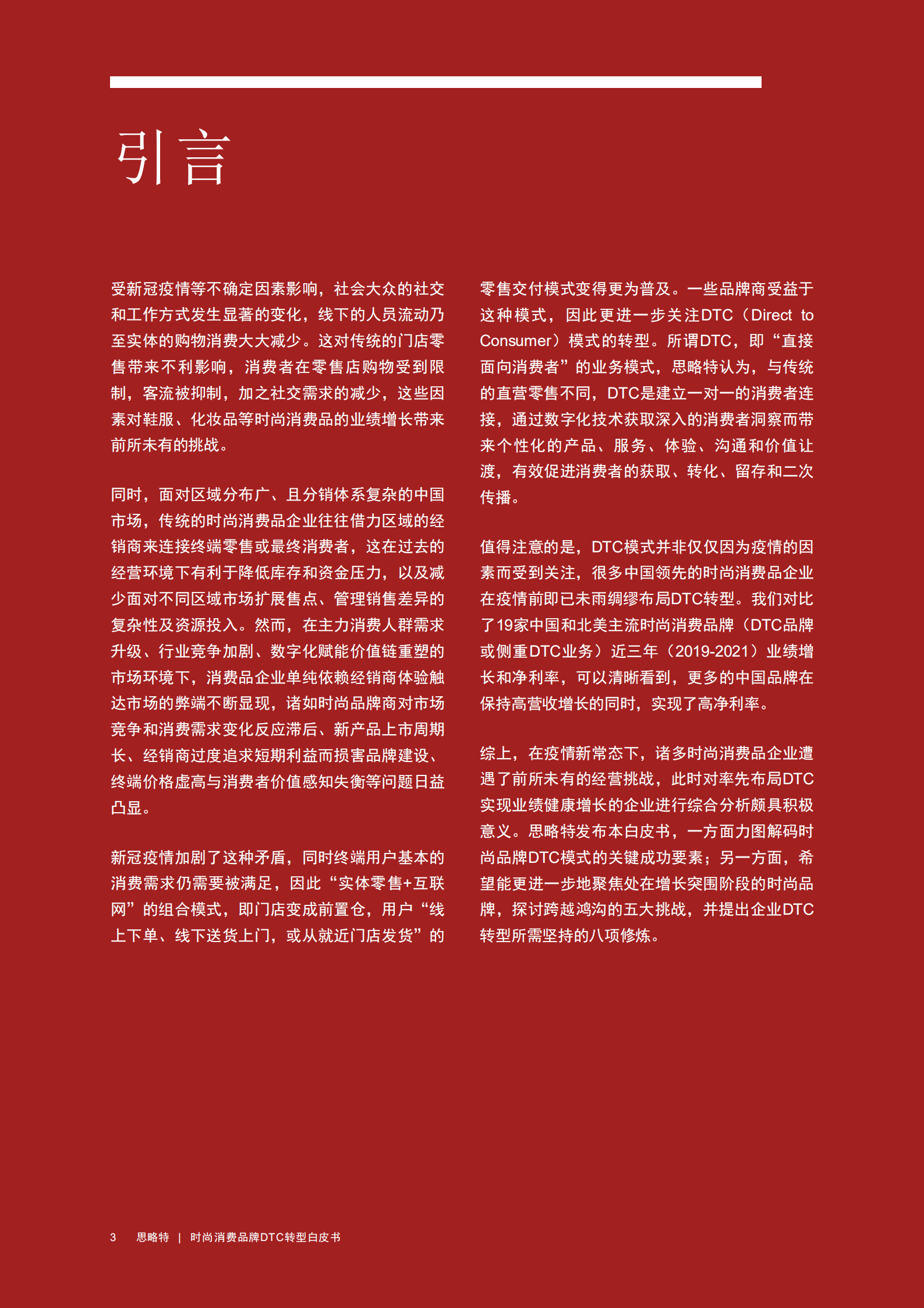 普华永道：2022时尚消费品牌DTC转型白皮书.pdf 第4页