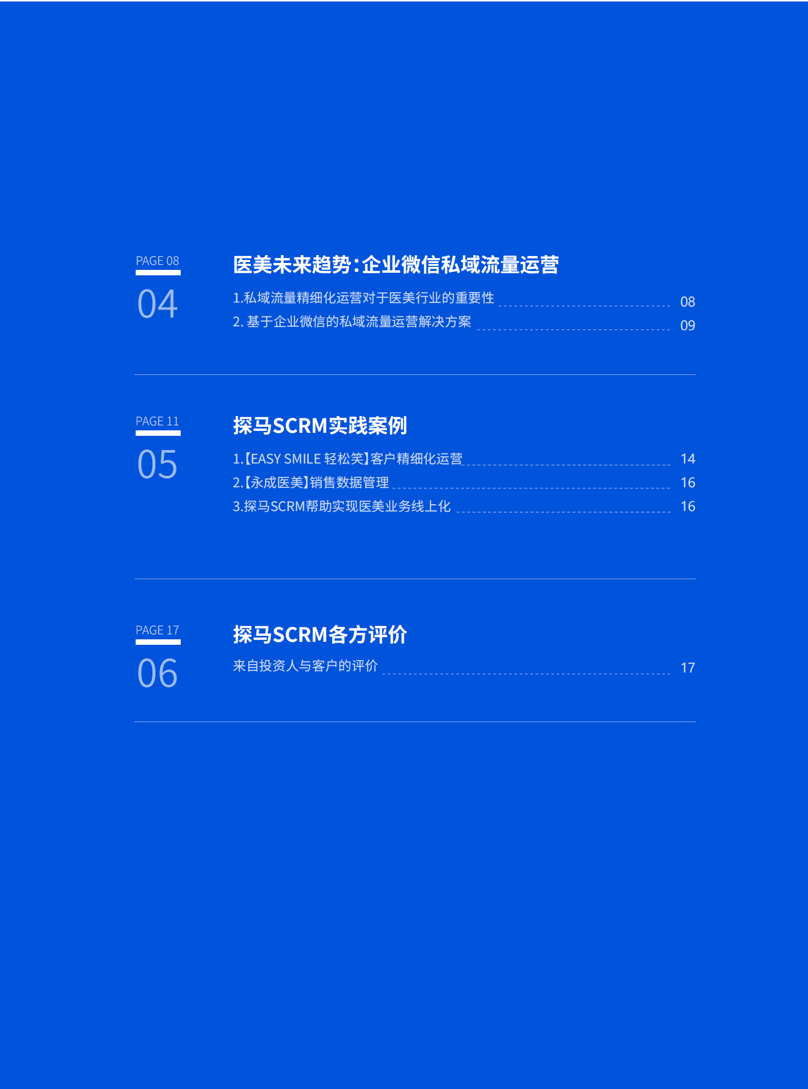 探马学院：2022年企业微信营销洞察报告&mdash;&mdash;医美行业篇.pdf 第4页