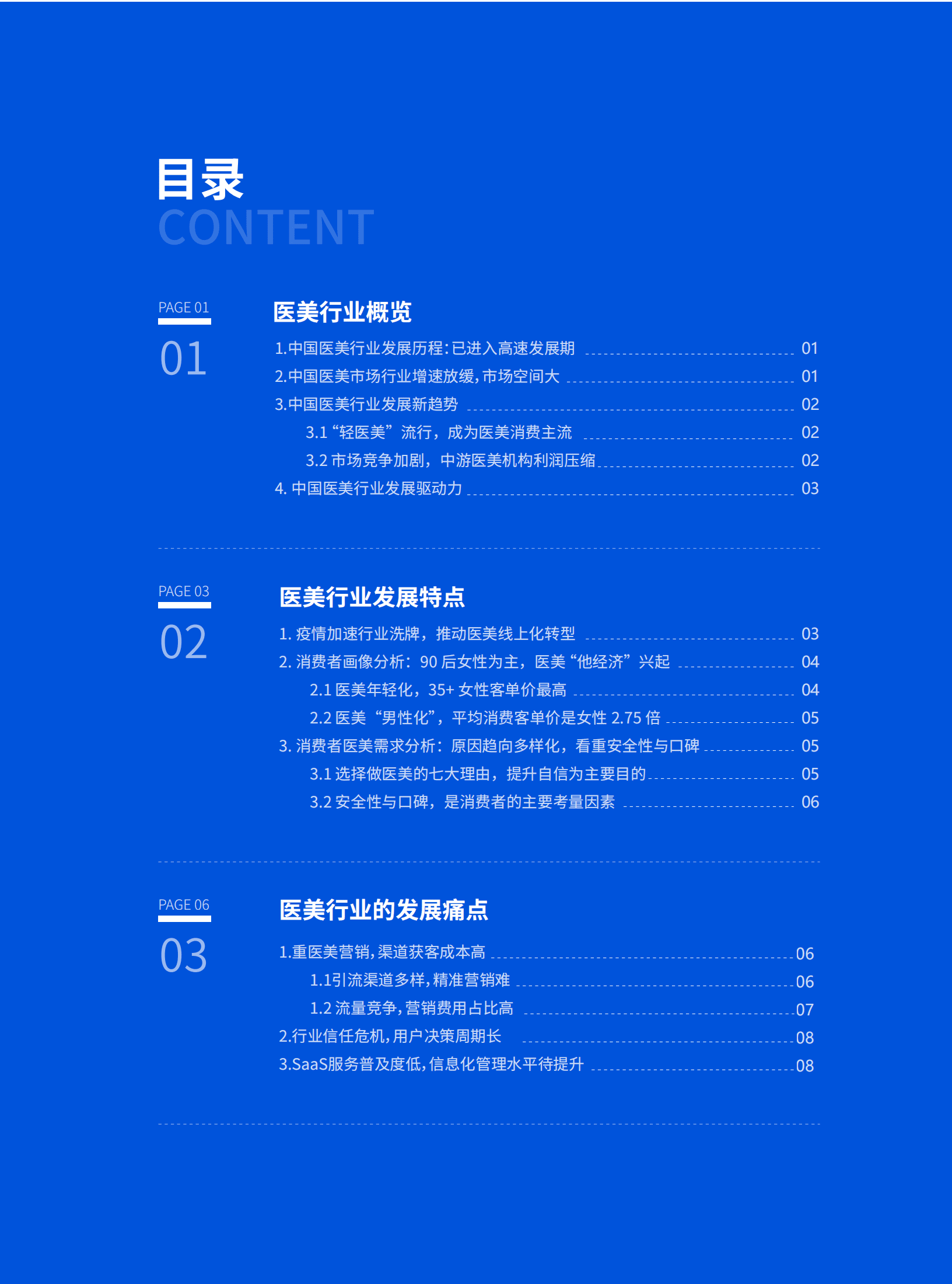 探马学院：2022年企业微信营销洞察报告&mdash;&mdash;医美行业篇.pdf 第3页