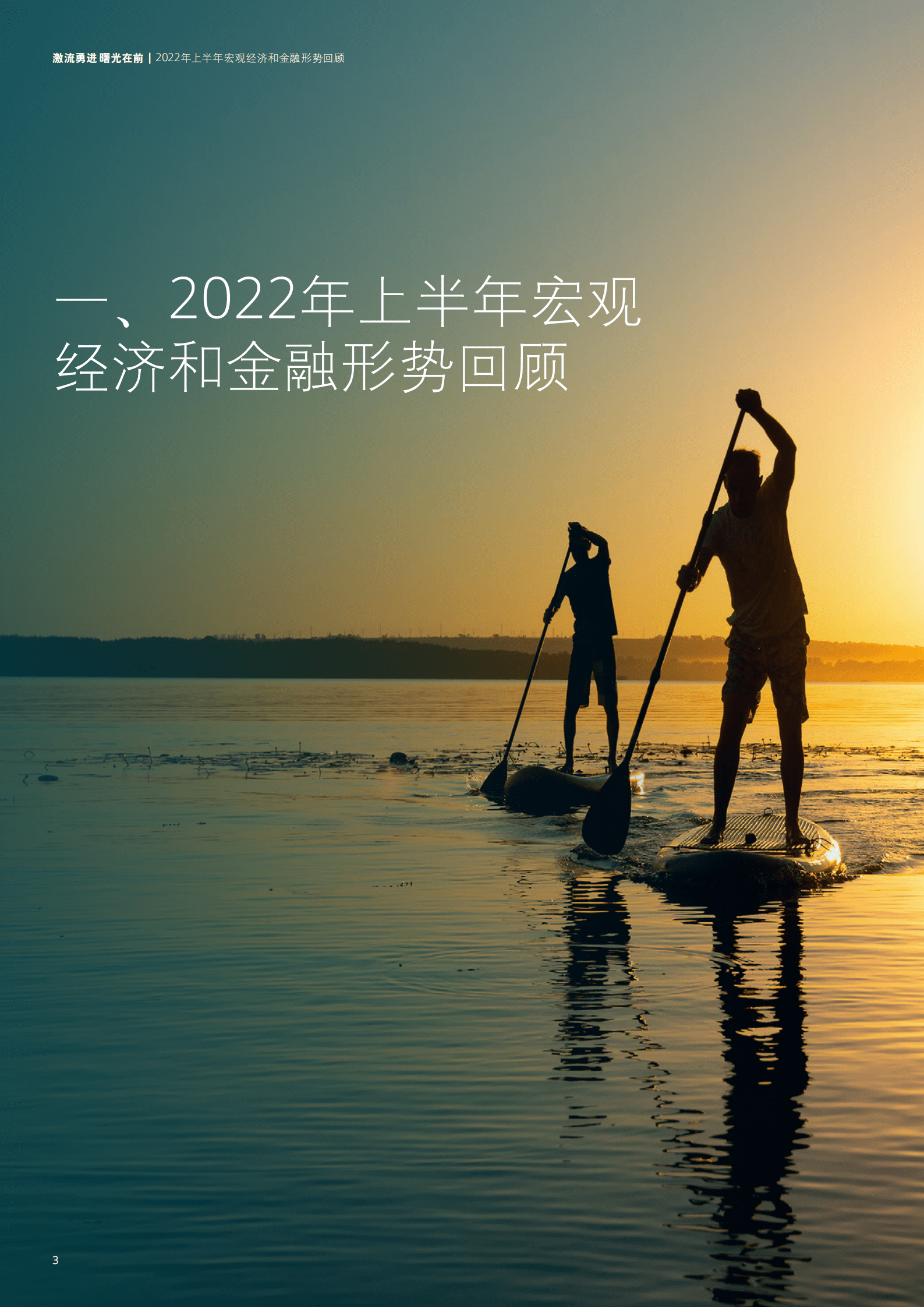 德勤：2022年上半年中国银行业发展回顾与展望报告.pdf 第6页