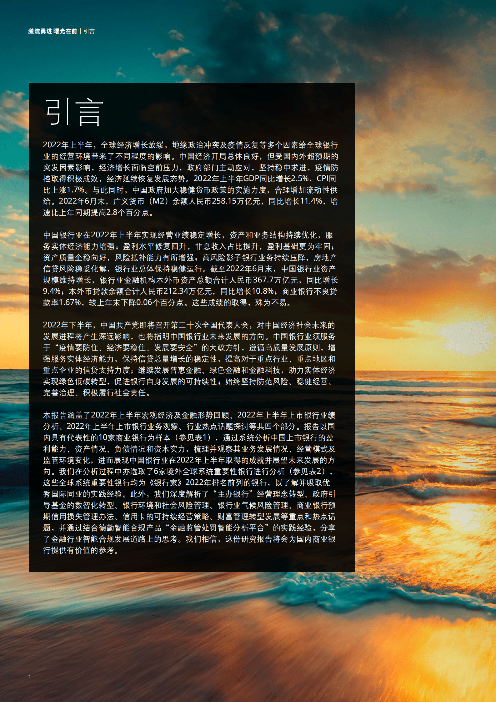 德勤：2022年上半年中国银行业发展回顾与展望报告.pdf 第4页