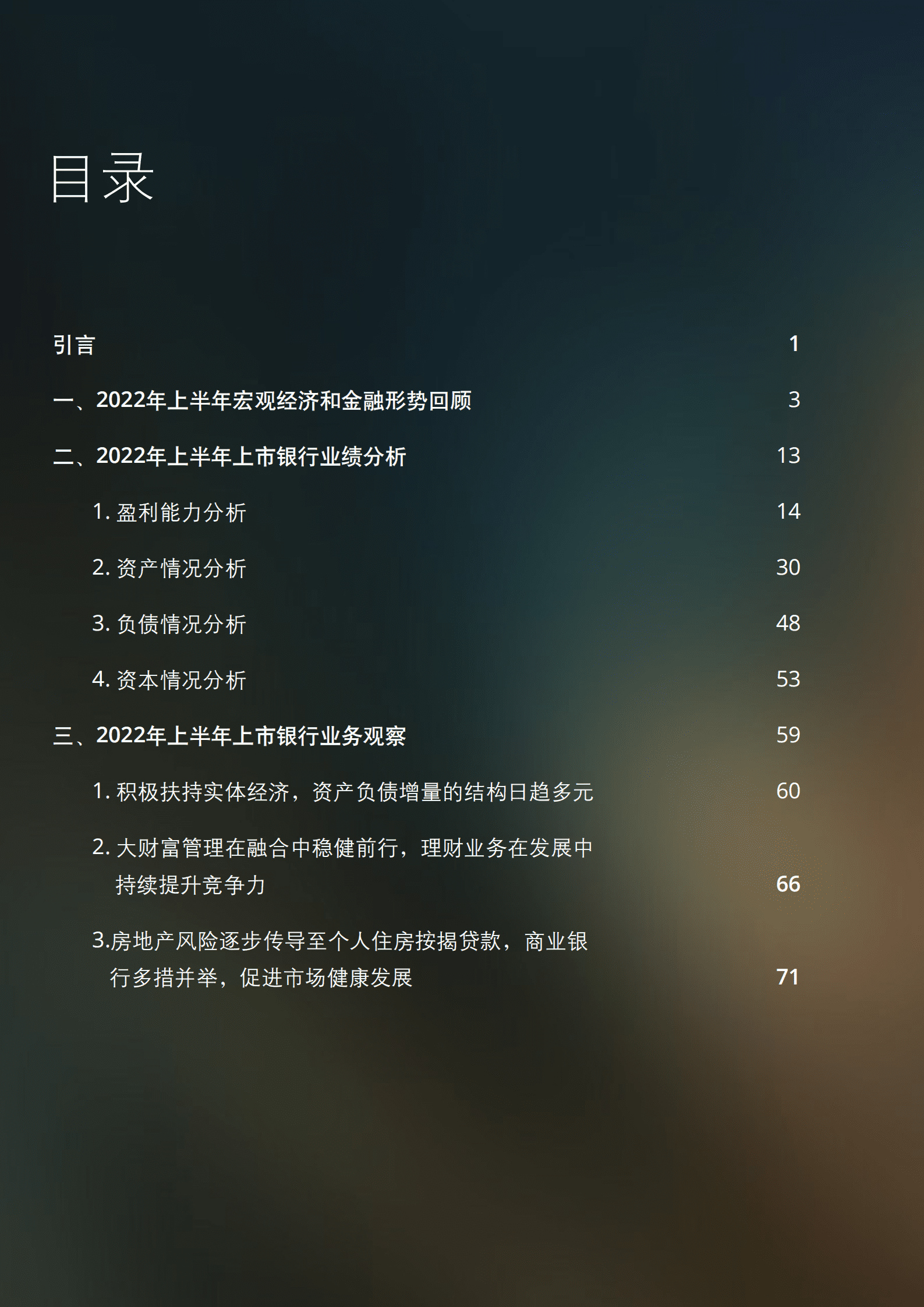 德勤：2022年上半年中国银行业发展回顾与展望报告.pdf 第2页