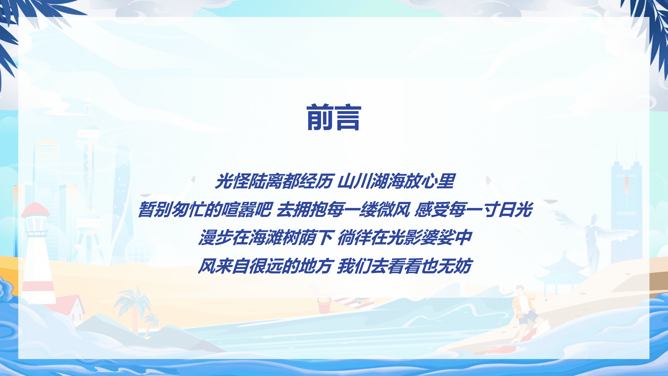 巨量引擎：2022数字旅游项目报告-度假休闲篇.pdf 第2页