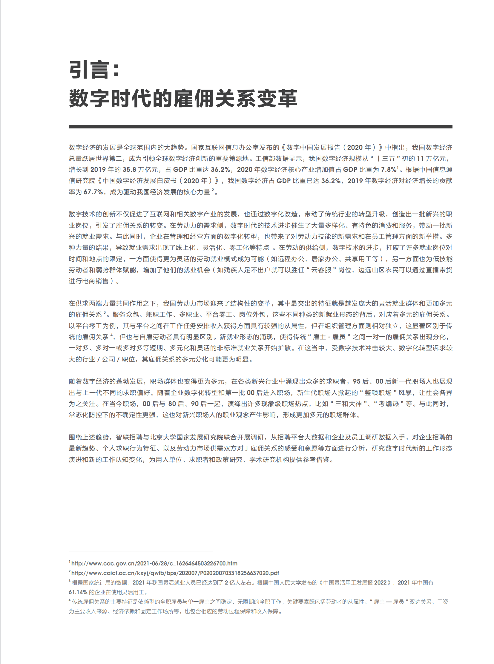智联招聘：2022雇佣关系趋势报告.pdf 第2页