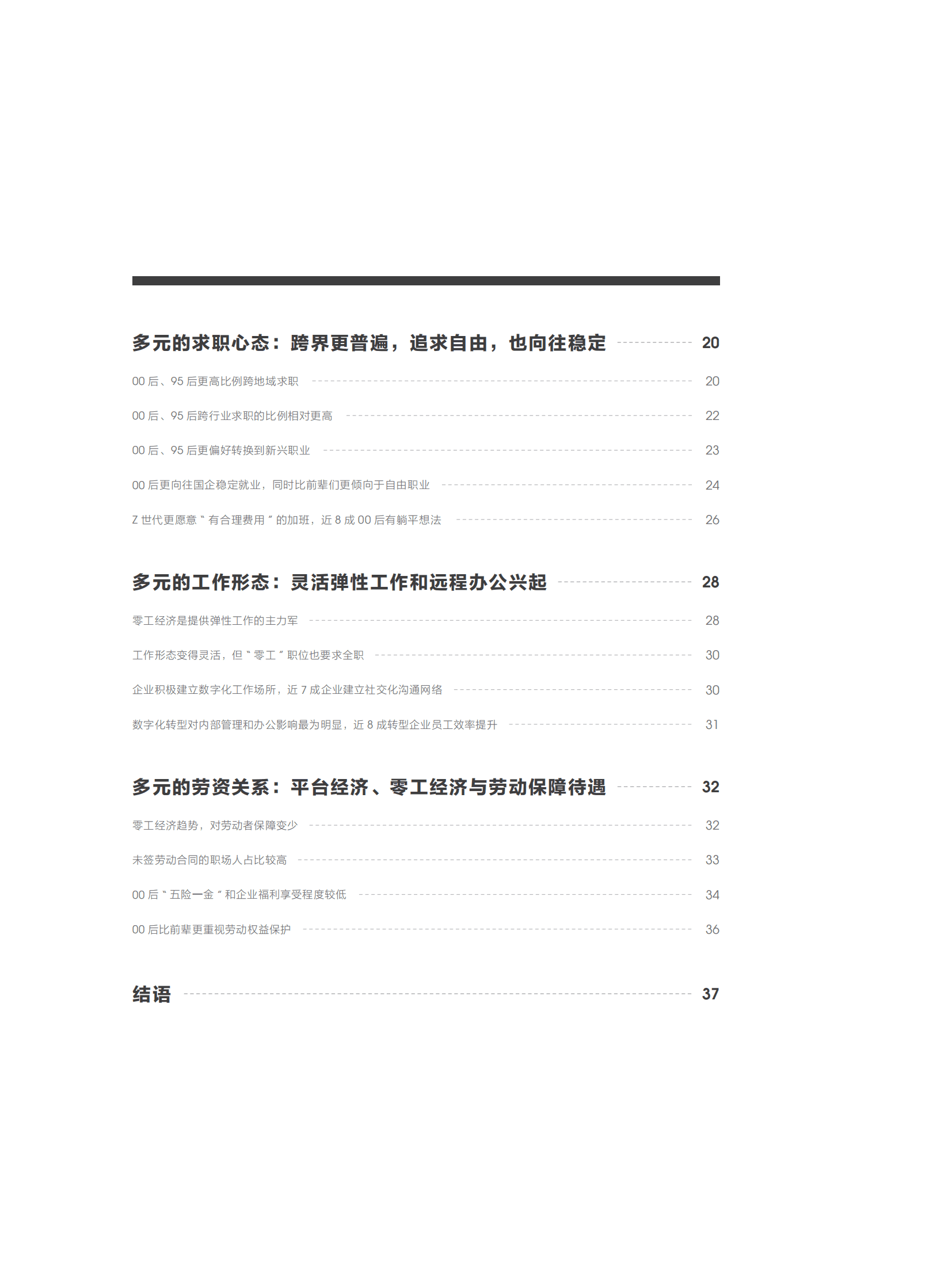 智联招聘：2022雇佣关系趋势报告.pdf 第4页
