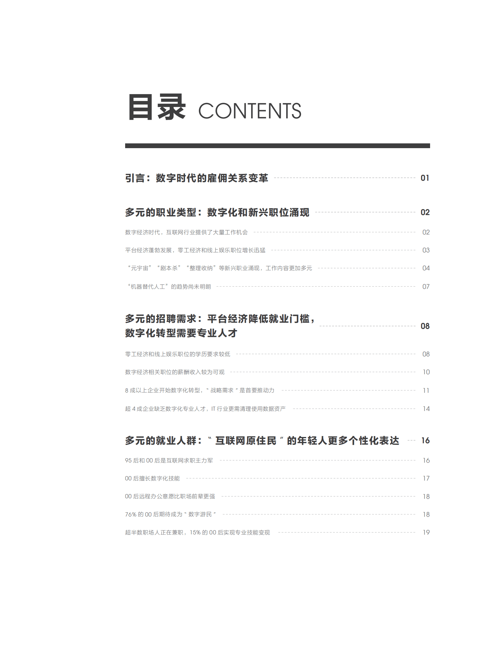 智联招聘：2022雇佣关系趋势报告.pdf 第3页