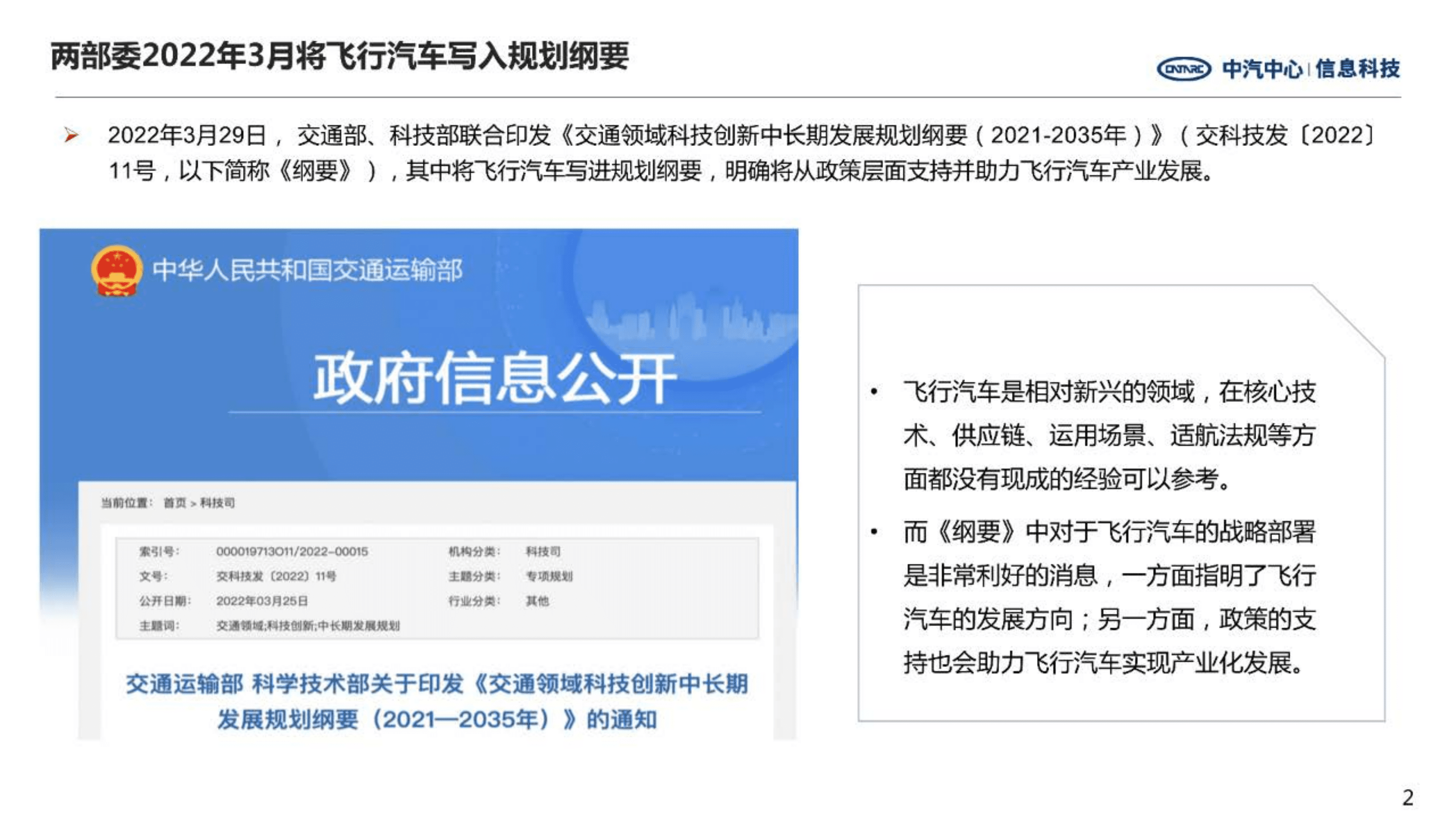 中汽中心：飞行汽车产业发展现状研究报告（2022）.pdf 第2页
