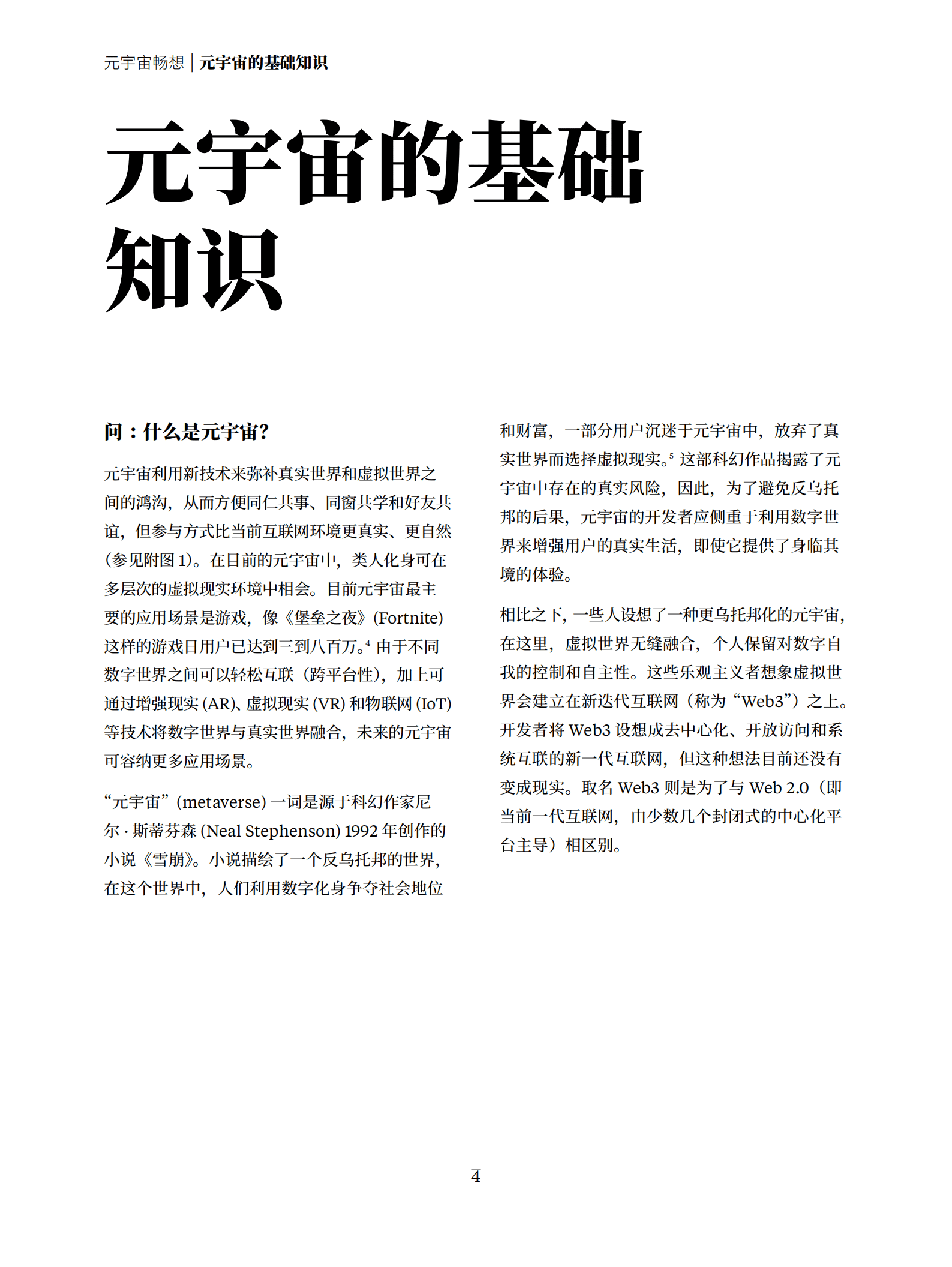 奥纬咨询：元宇宙和非同质化代币 (NFT) 入门（2022）.pdf 第4页