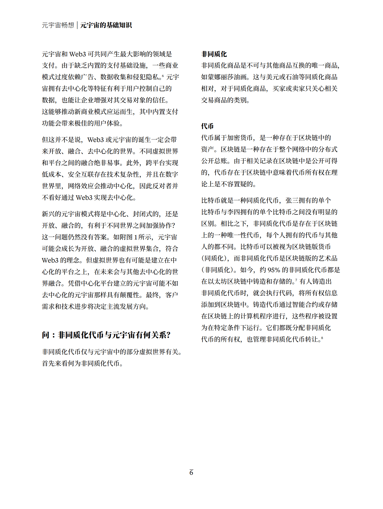 奥纬咨询：元宇宙和非同质化代币 (NFT) 入门（2022）.pdf 第6页