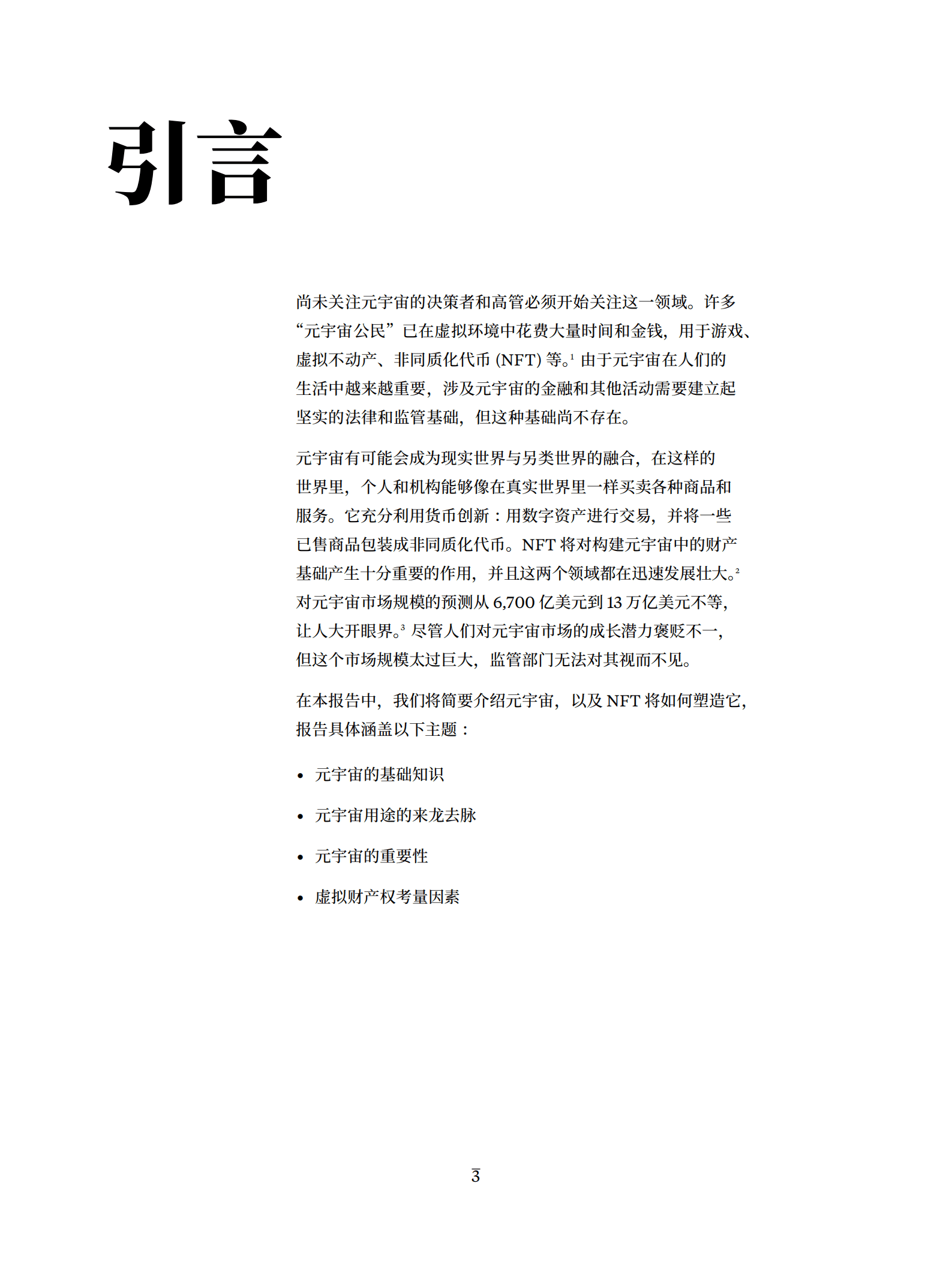奥纬咨询：元宇宙和非同质化代币 (NFT) 入门（2022）.pdf 第3页